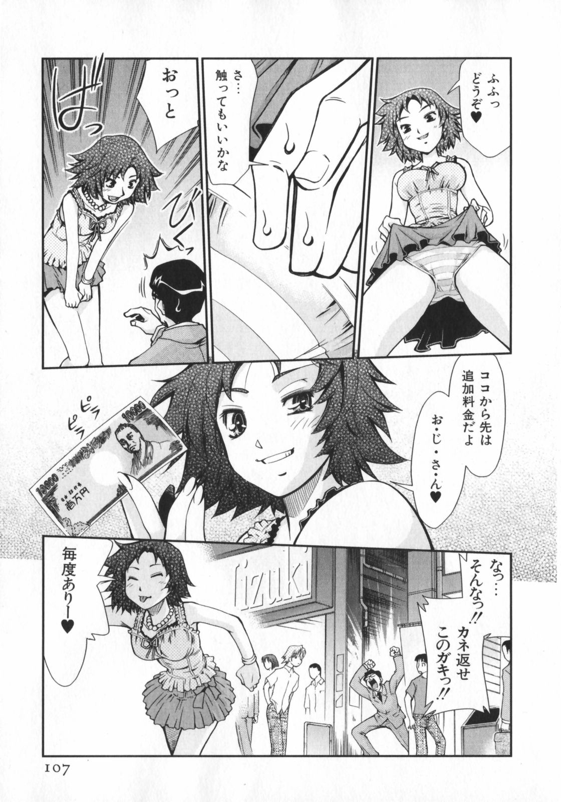 [みずきひとし] げきひん