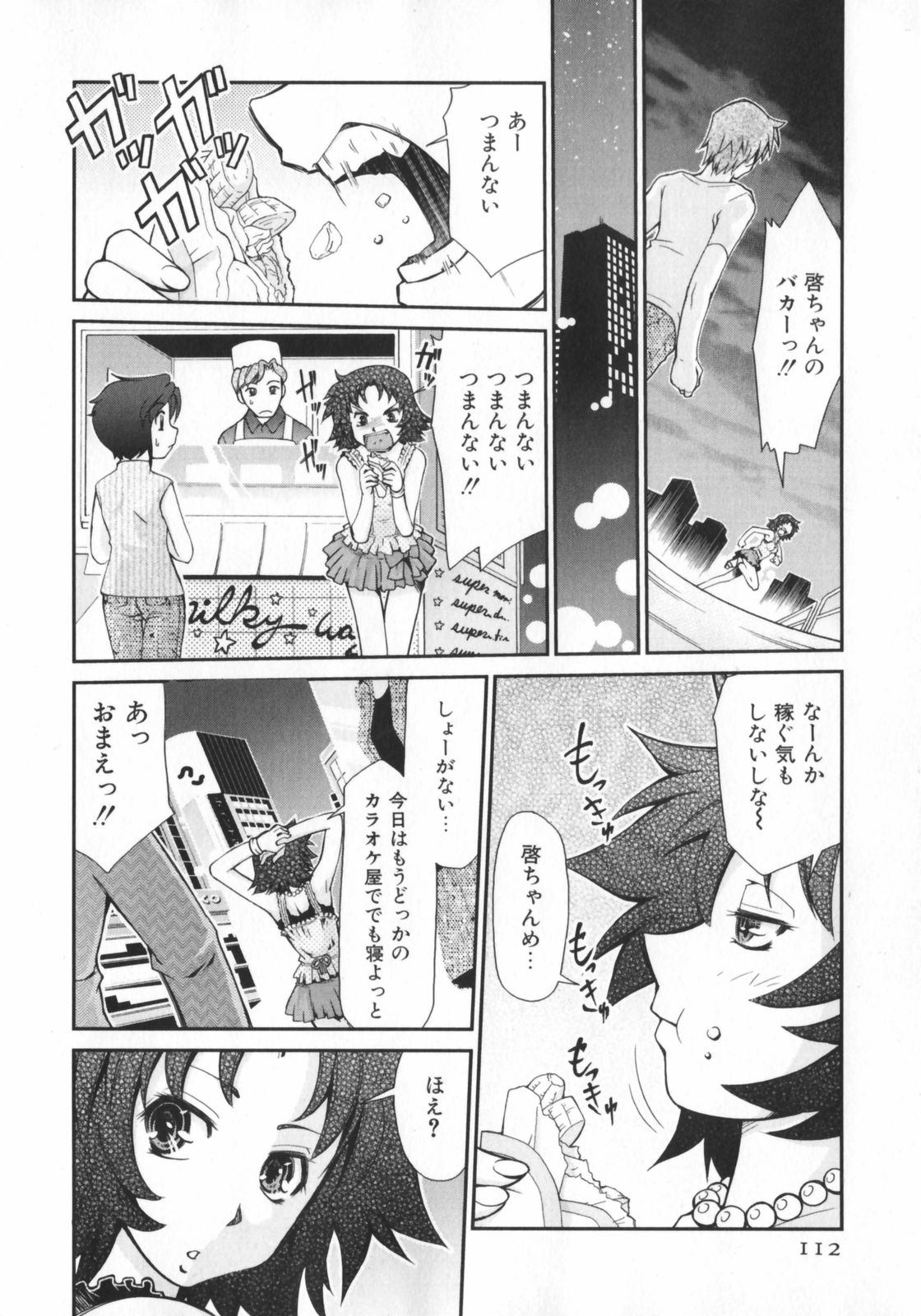 [みずきひとし] げきひん