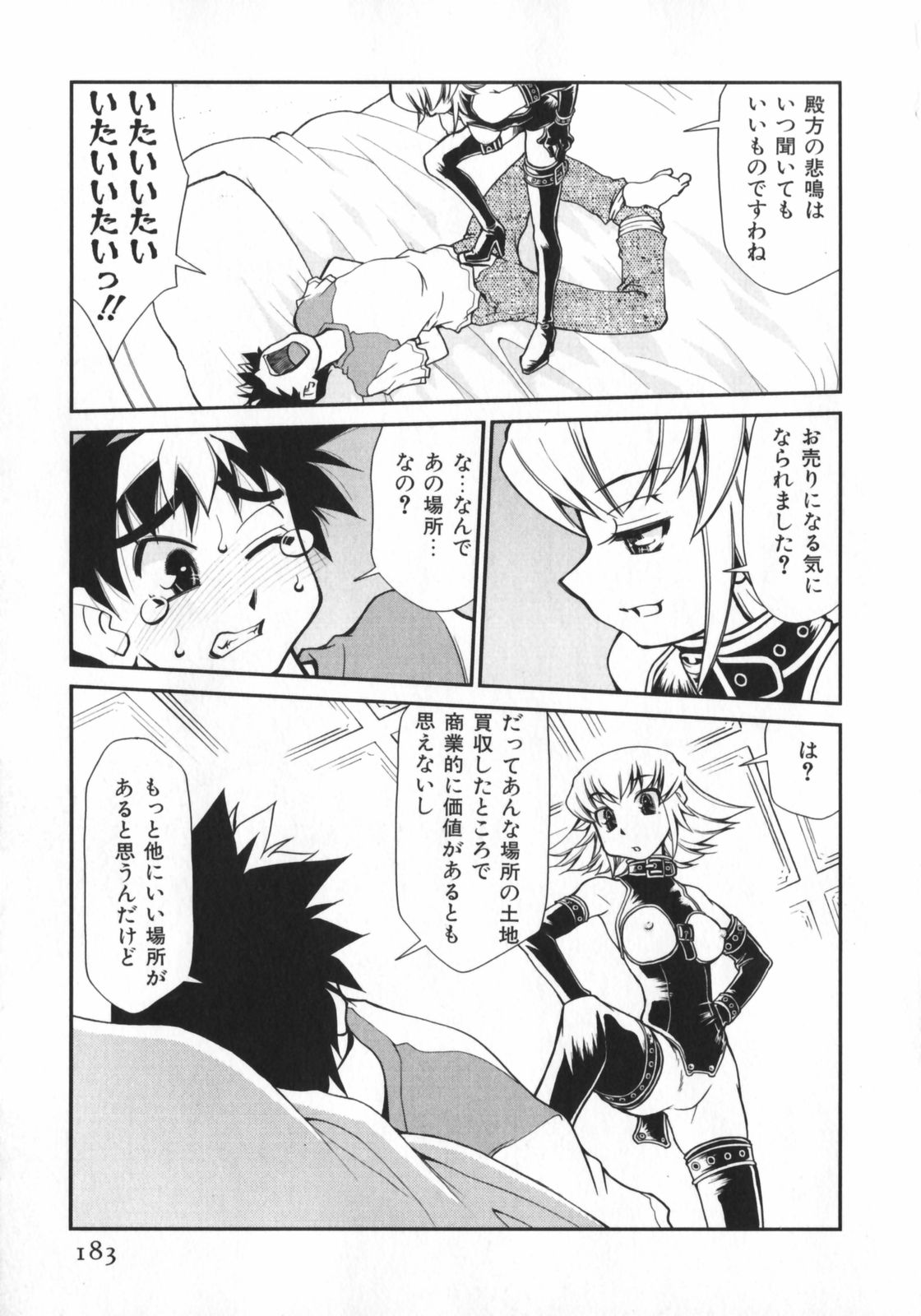 [みずきひとし] げきひん