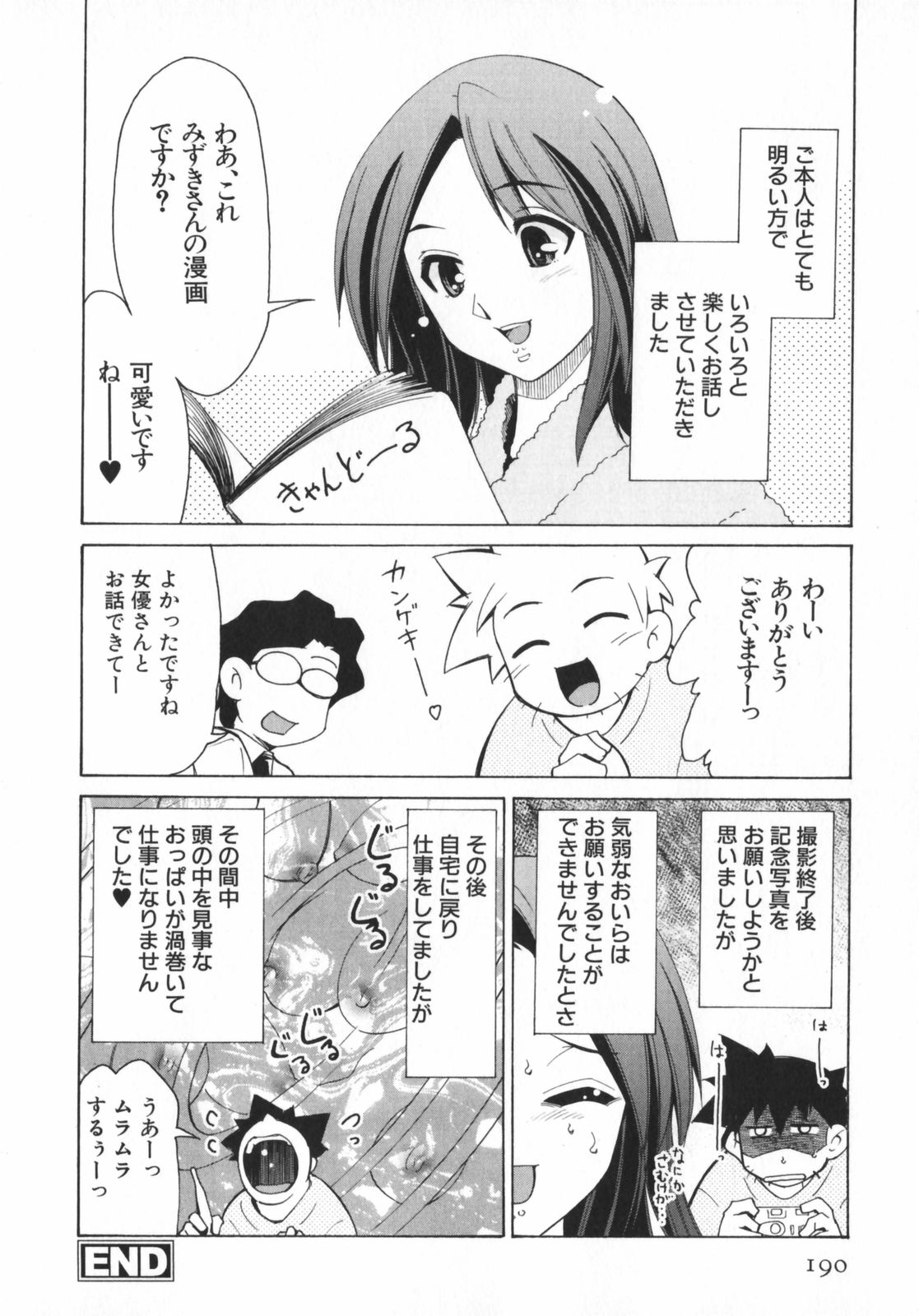 [みずきひとし] げきひん