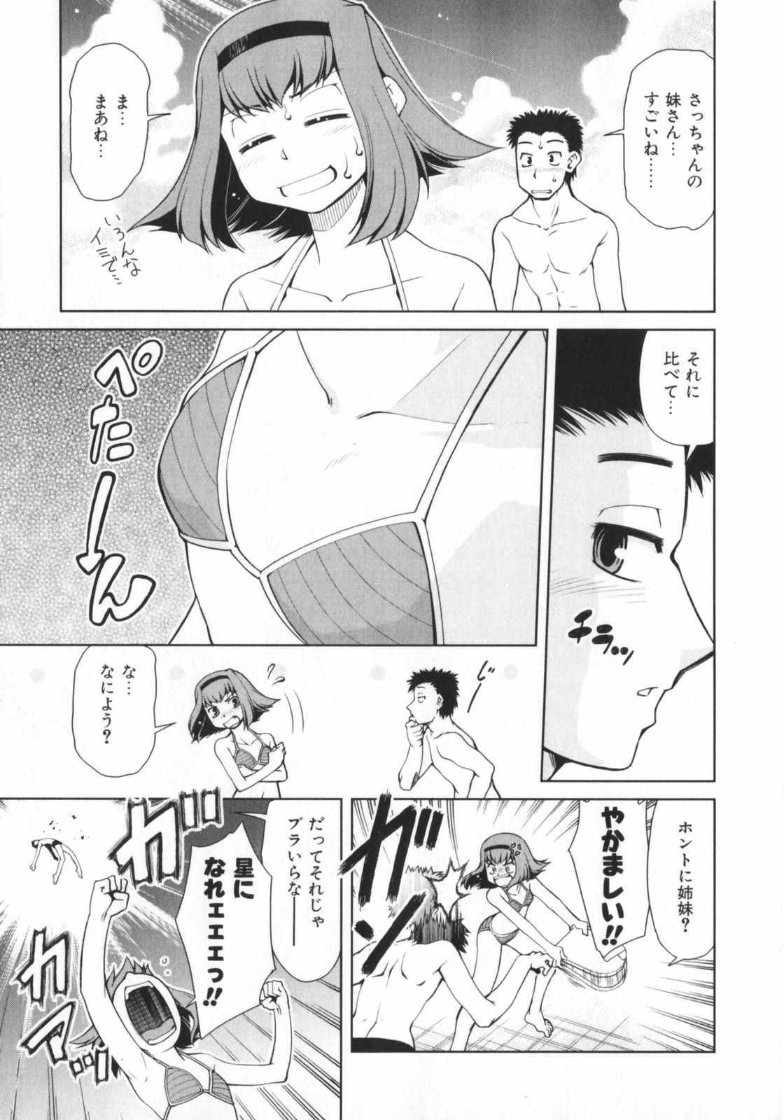 [みずきひとし] げきひん