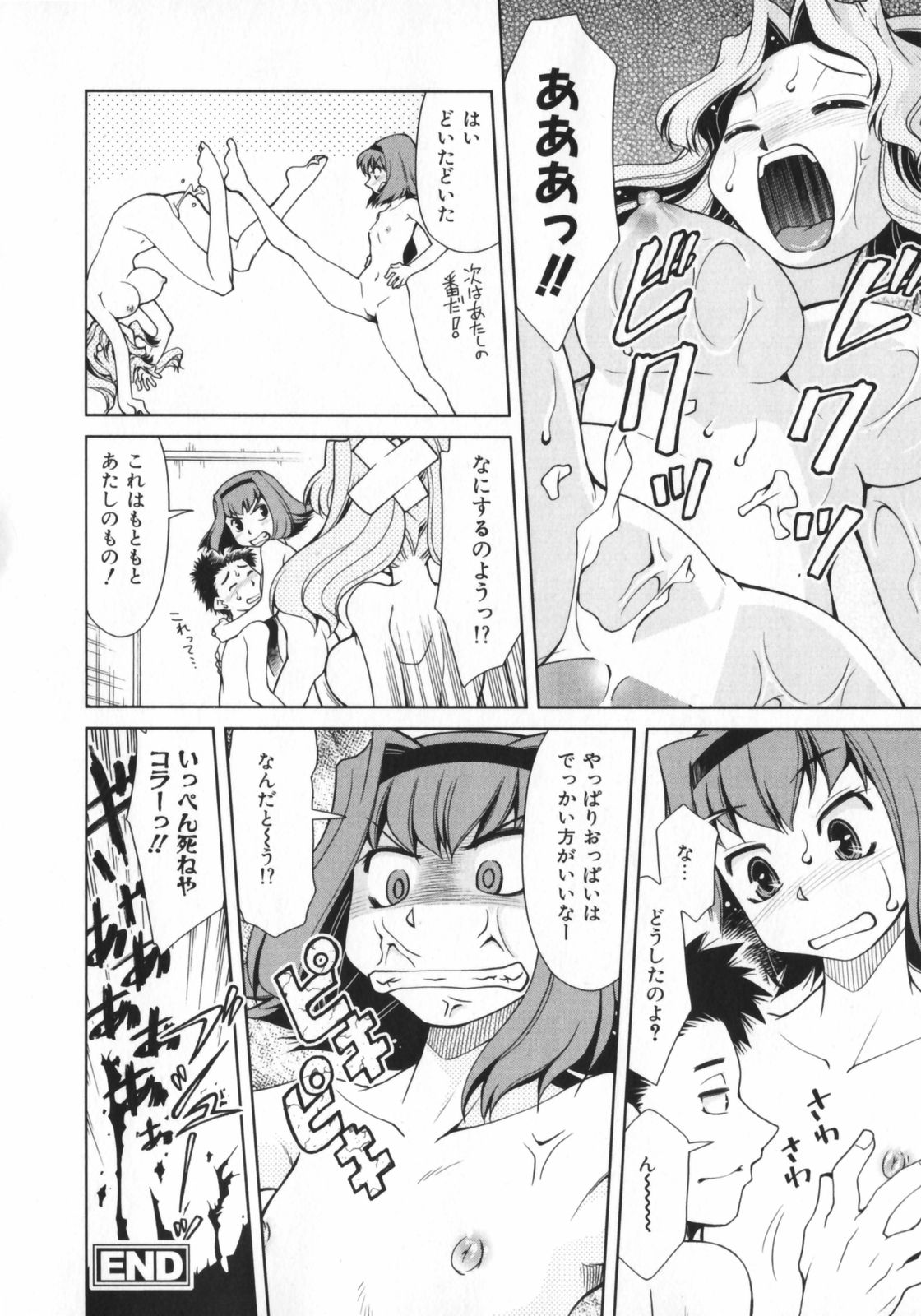 [みずきひとし] げきひん