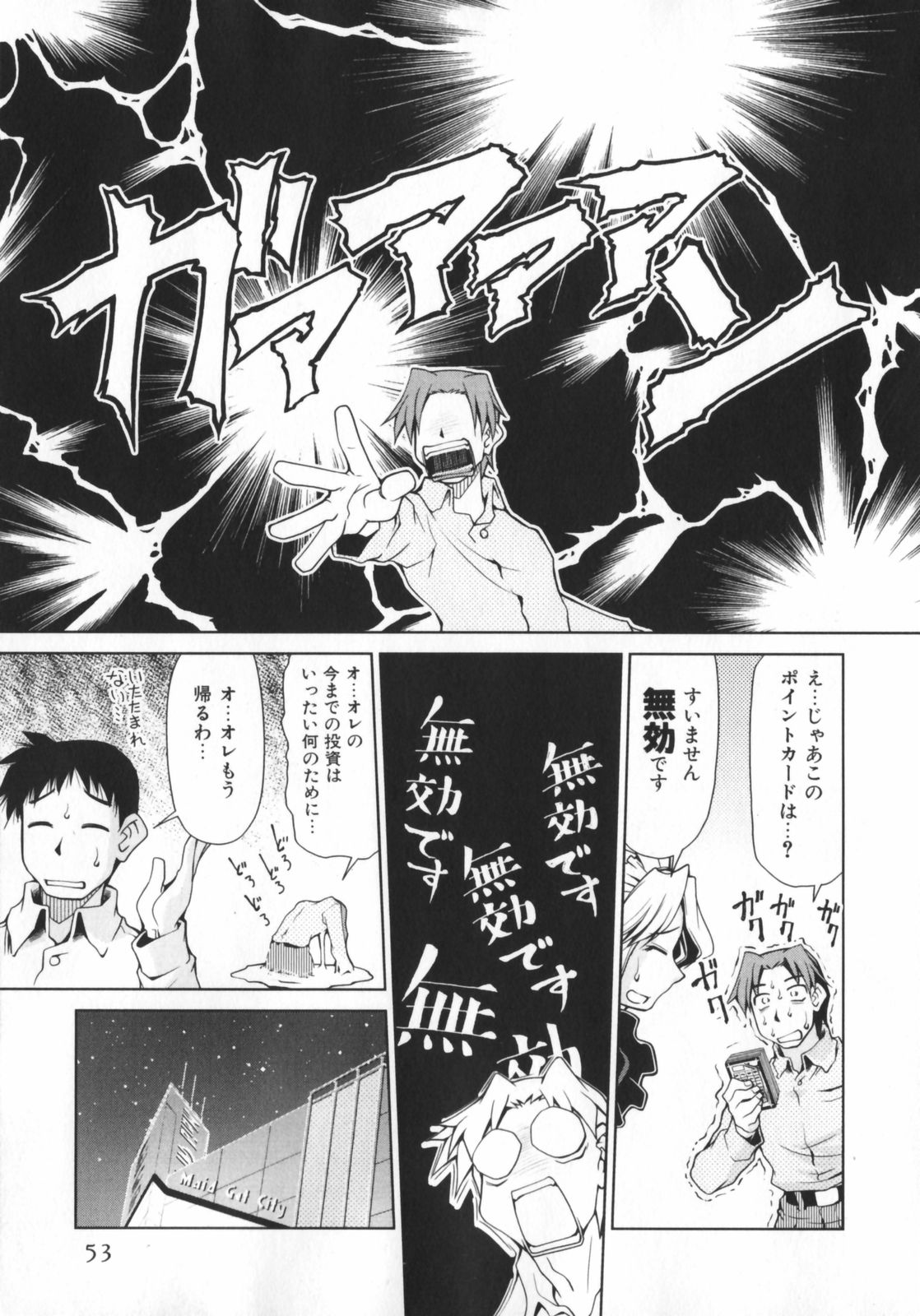 [みずきひとし] げきひん