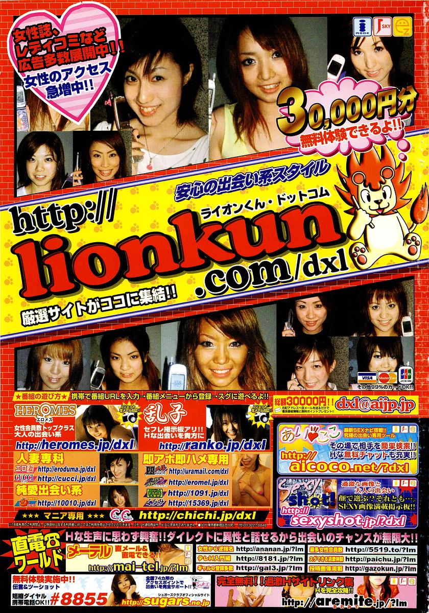 COMIC 桃姫 2003年07月号