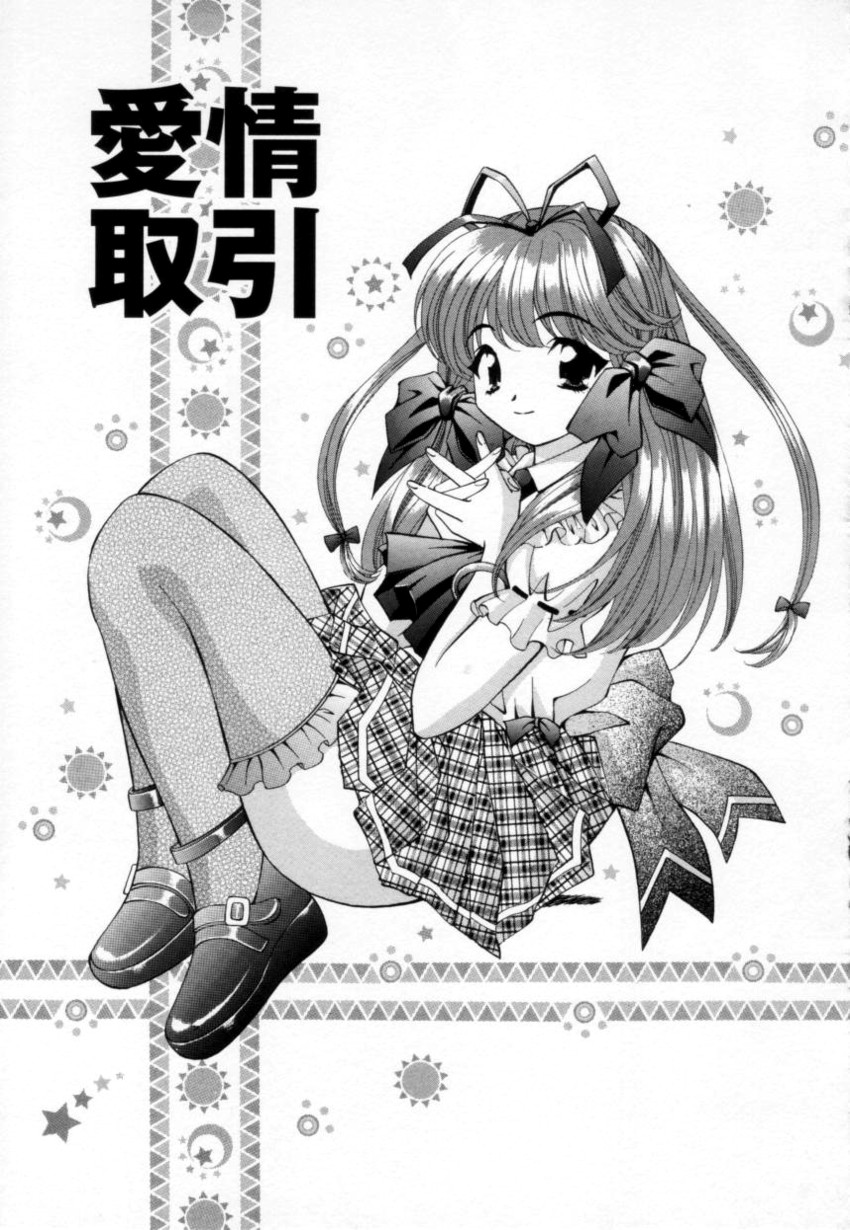 [月見大福] 少女採集