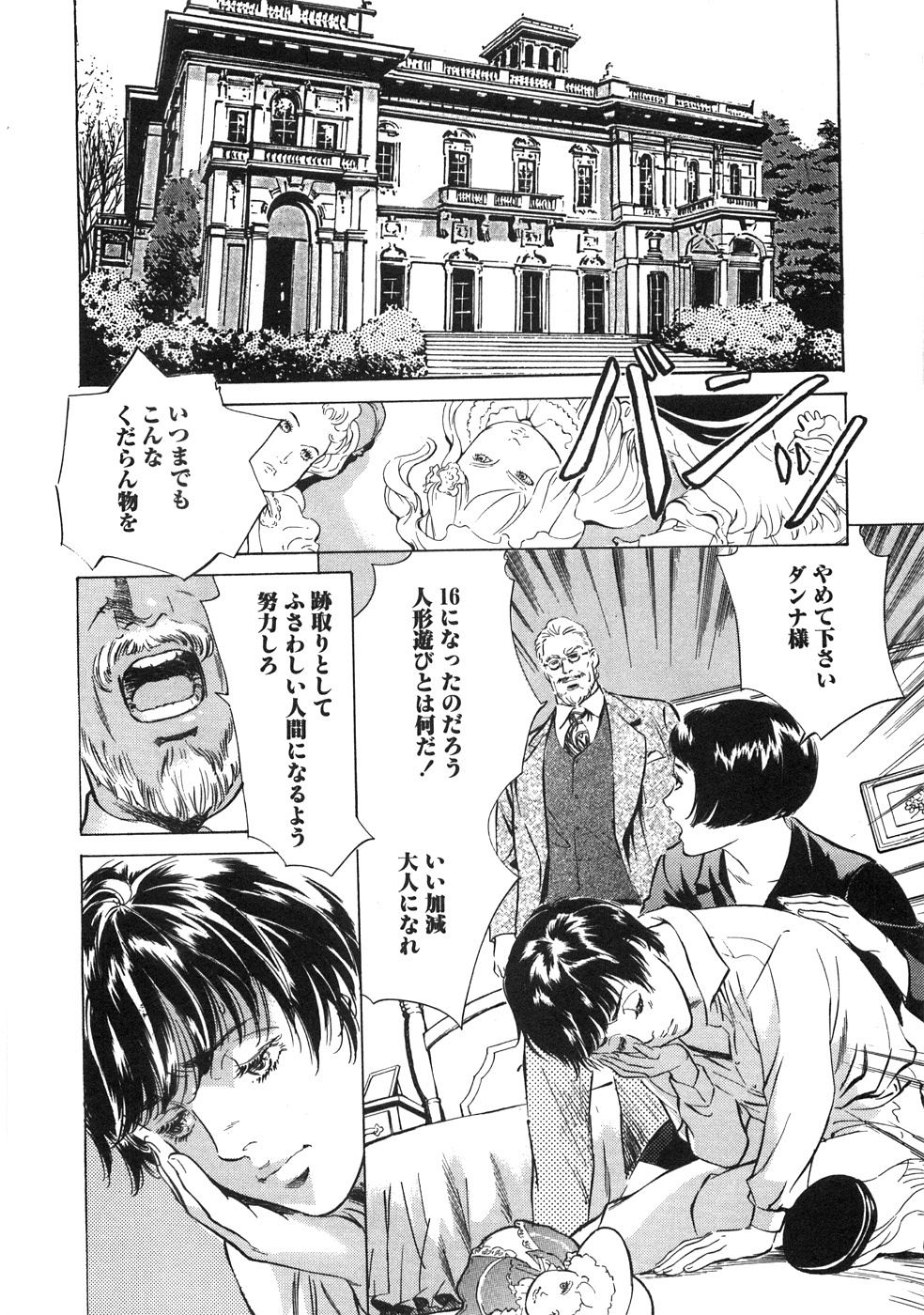 [八月薫] 羞恥の館