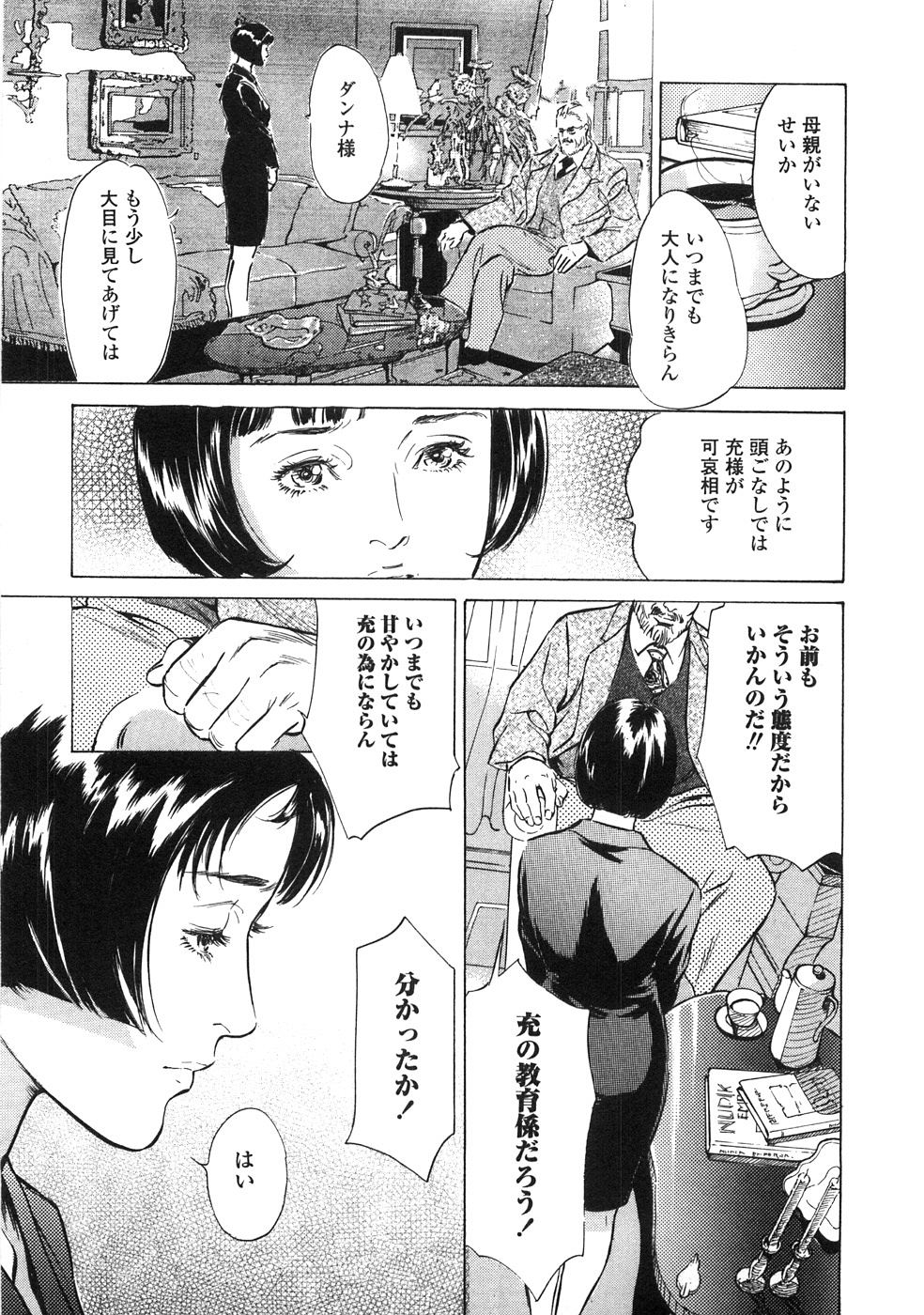 [八月薫] 羞恥の館