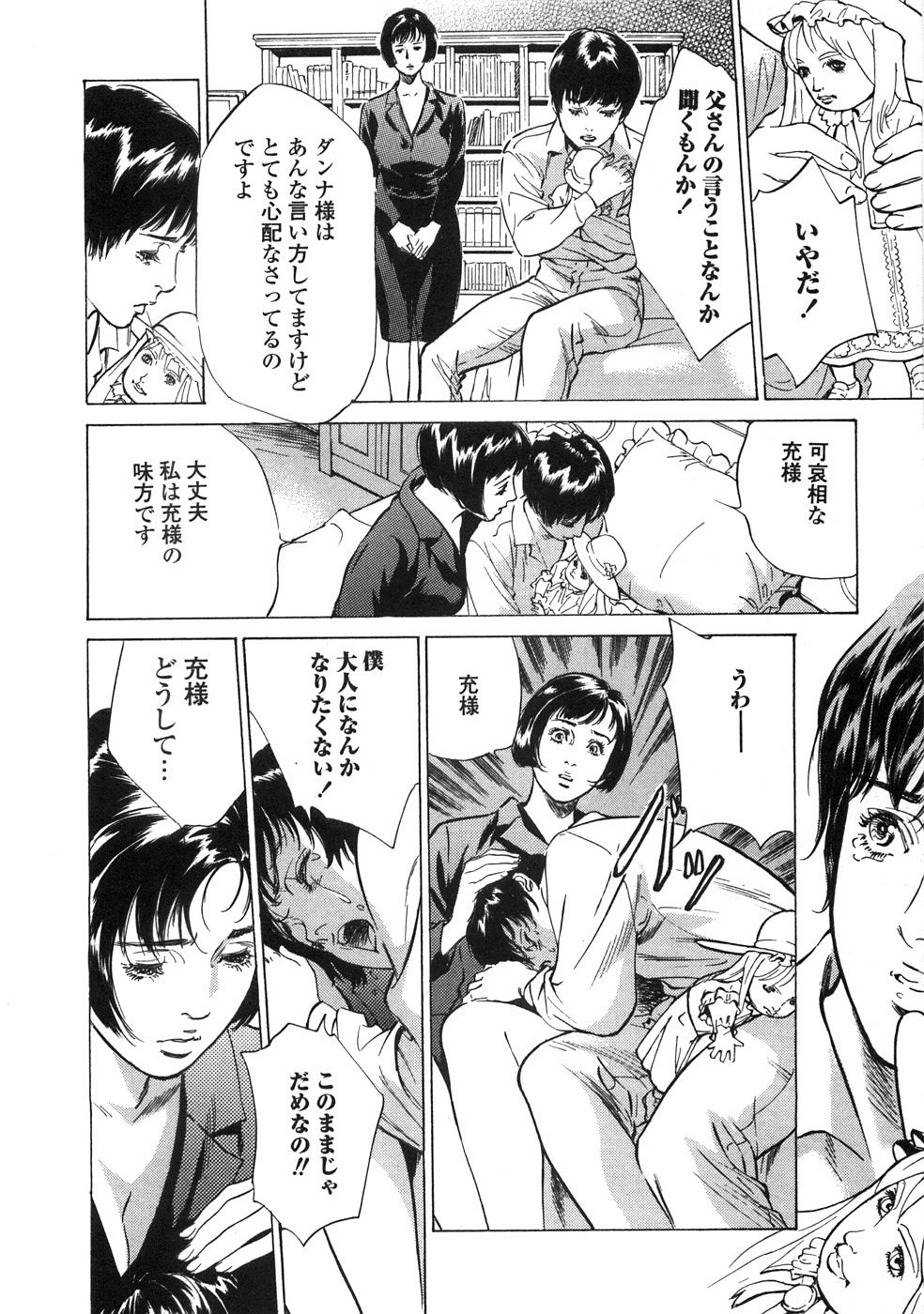 [八月薫] 羞恥の館