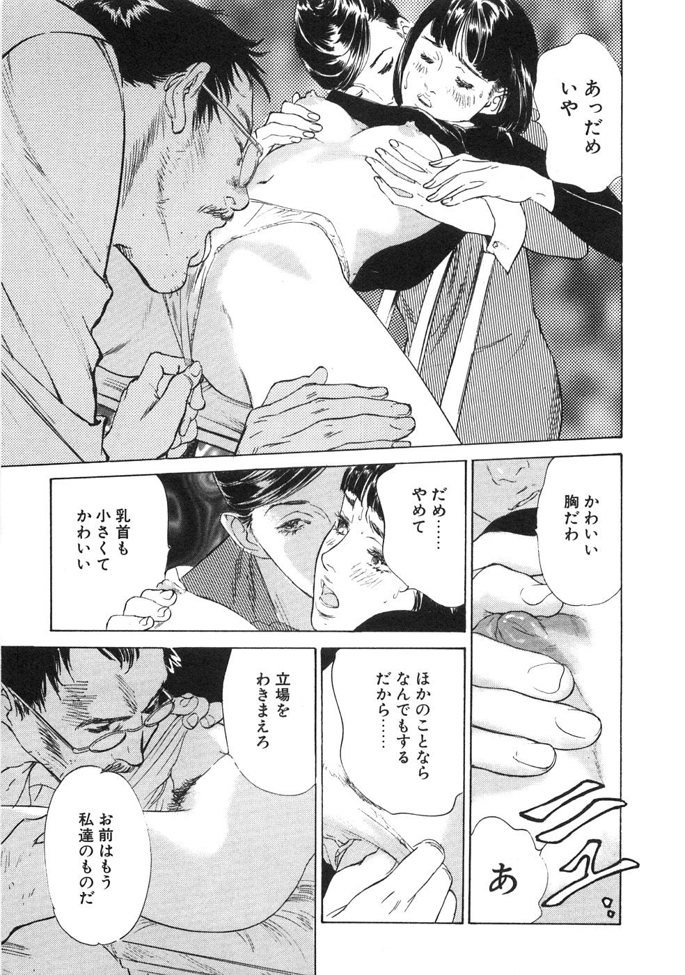 [八月薫] 羞恥の館