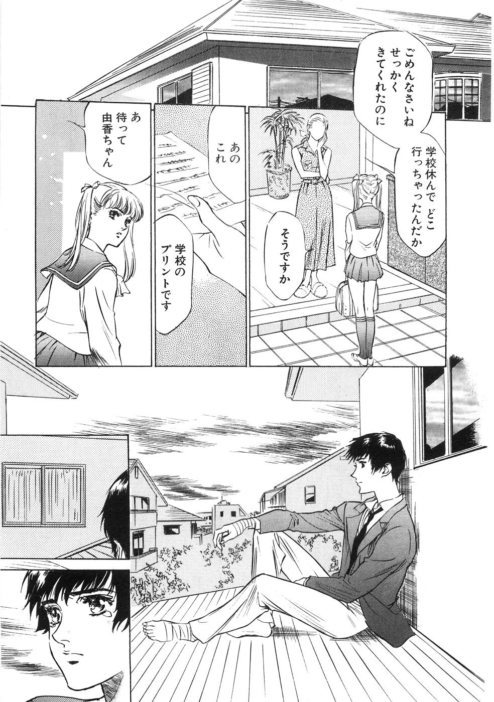 [八月薫] 羞恥の館