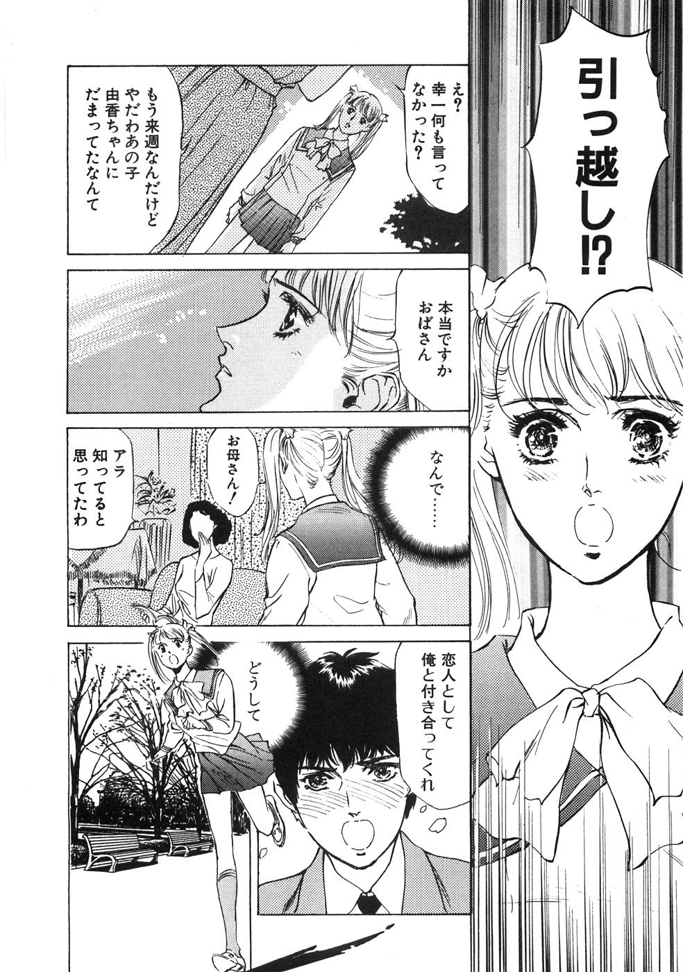 [八月薫] 羞恥の館