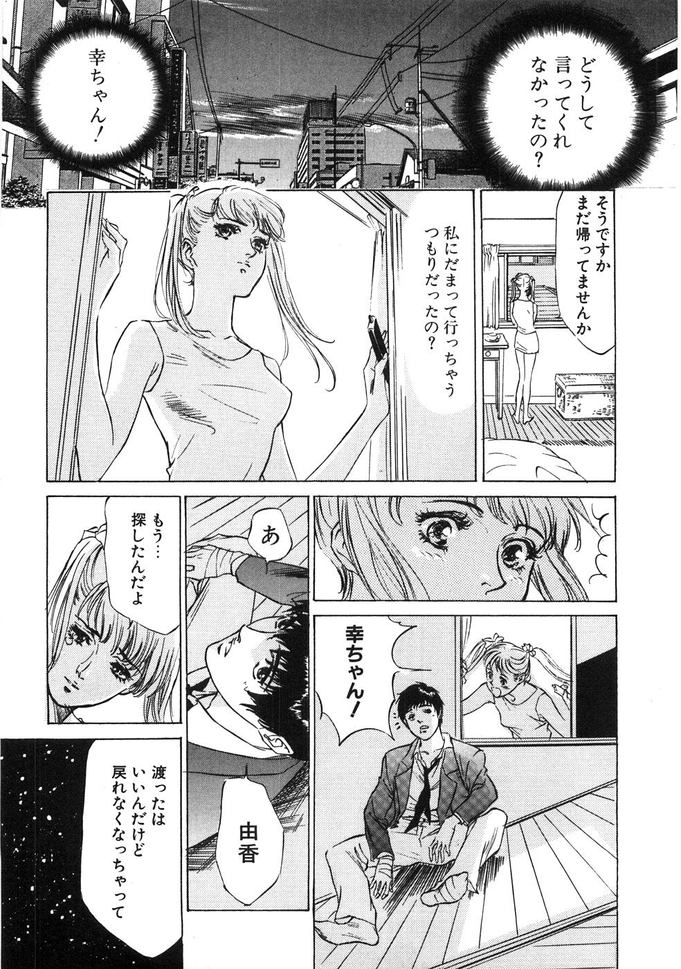 [八月薫] 羞恥の館