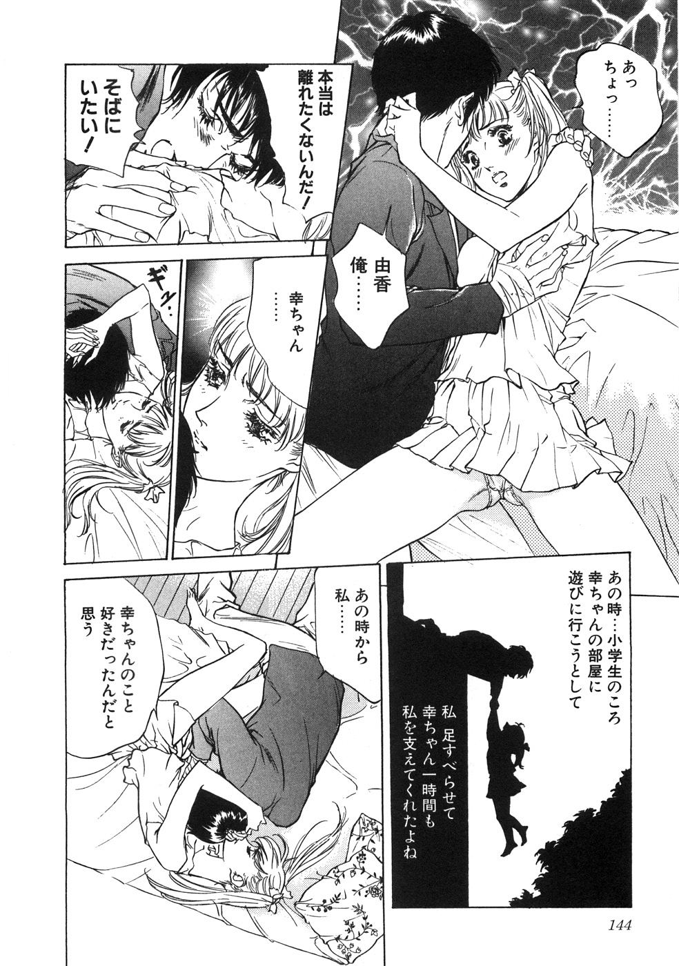 [八月薫] 羞恥の館