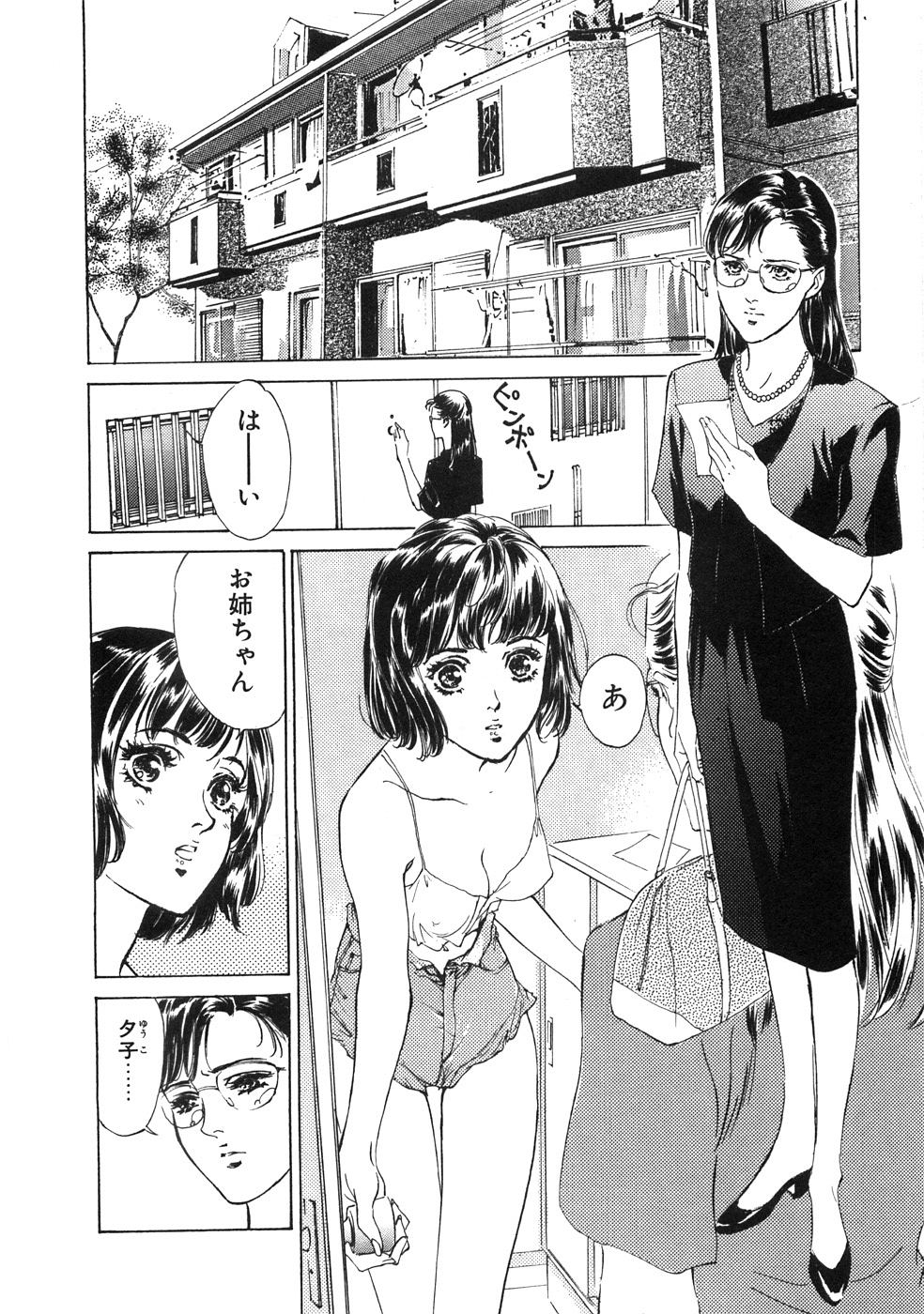 [八月薫] 羞恥の館