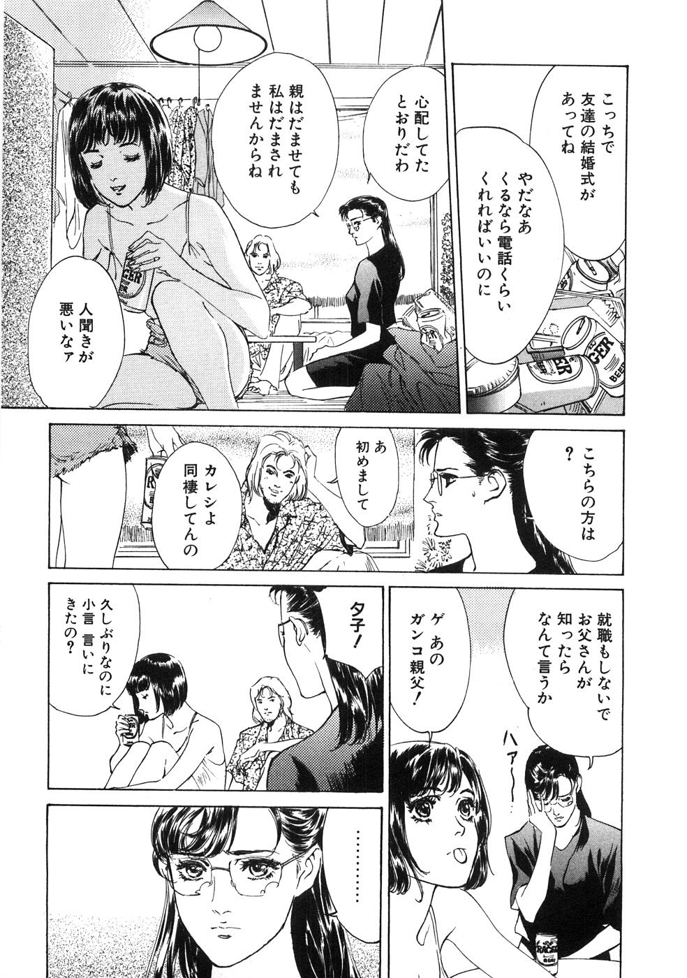 [八月薫] 羞恥の館