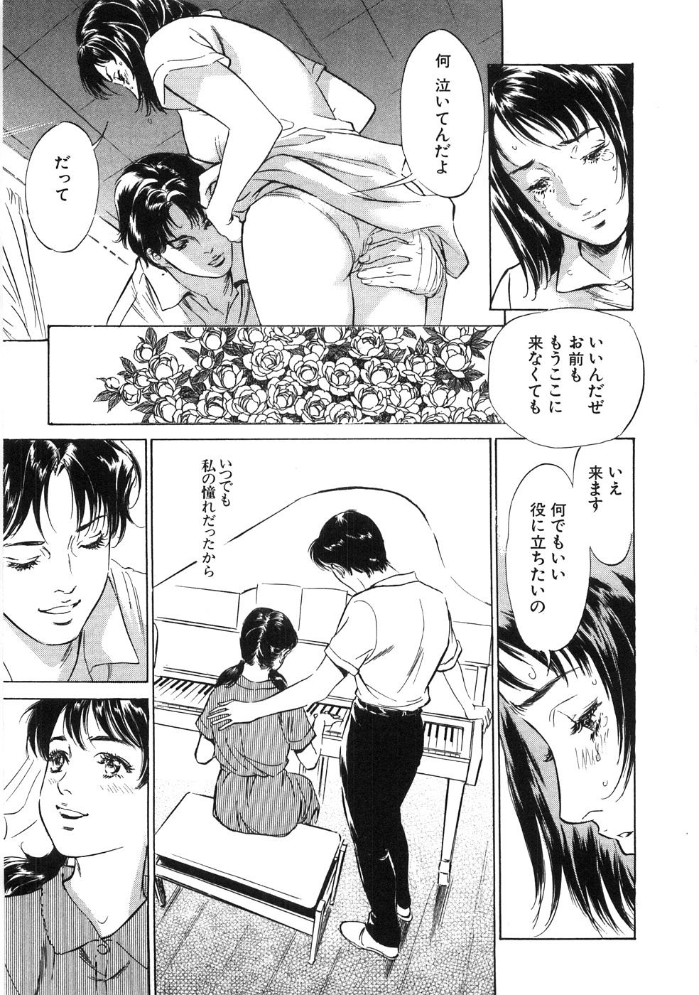 [八月薫] 羞恥の館
