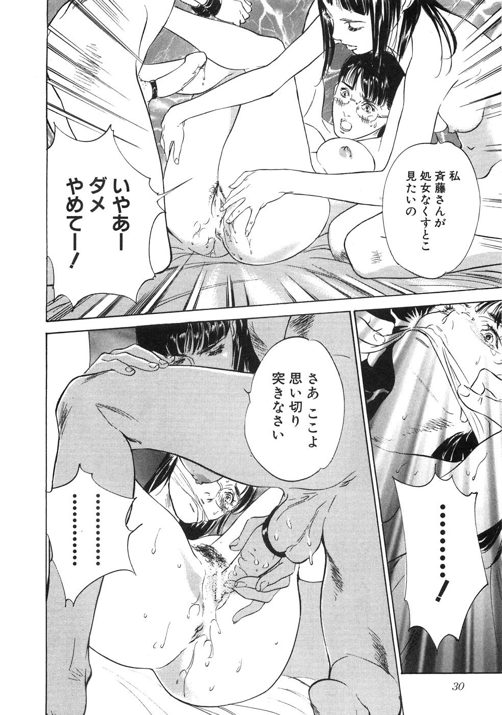 [八月薫] 羞恥の館