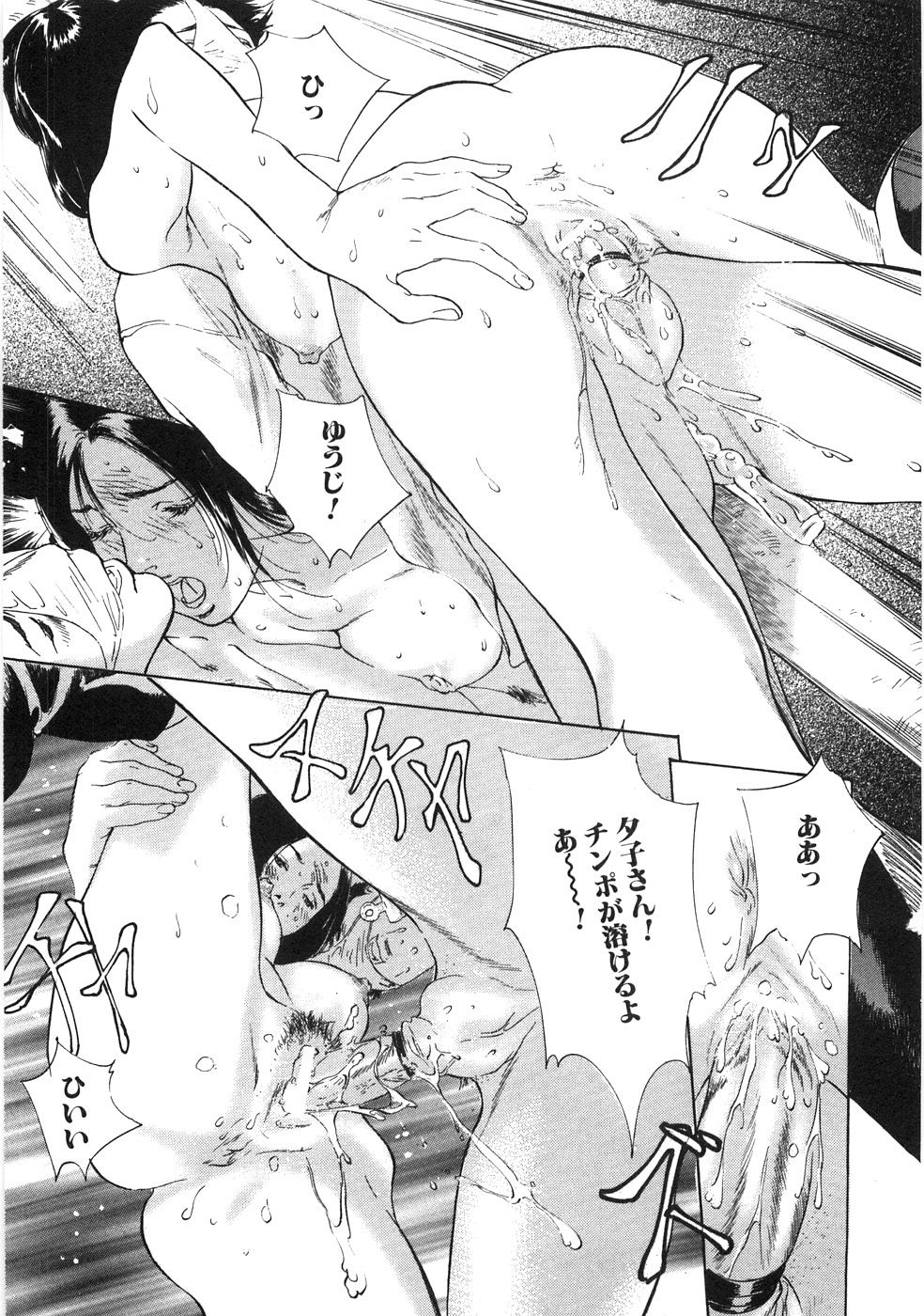 [八月薫] 羞恥の館