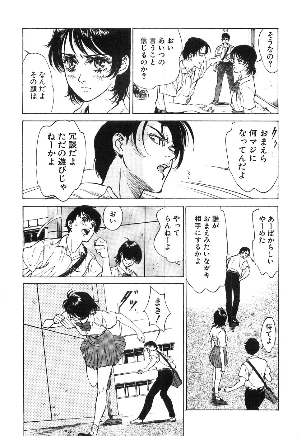 [八月薫] 羞恥の館
