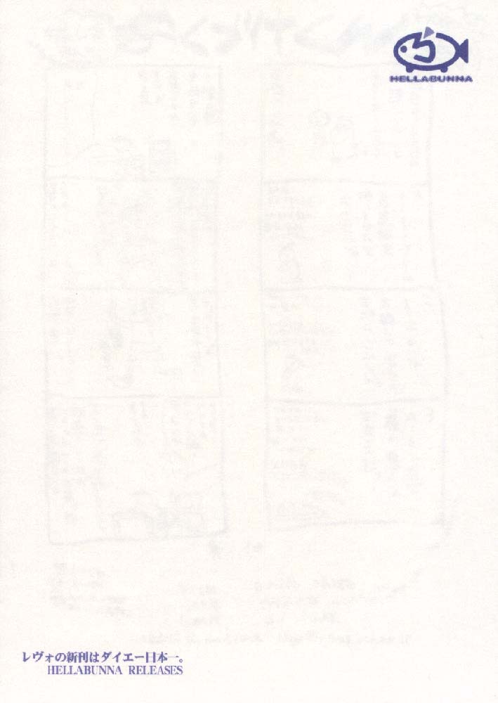 (CR30) [へらぶな (いるまかみり)] レヴォの新刊は真っ赤なビキニ。 (アテナ)