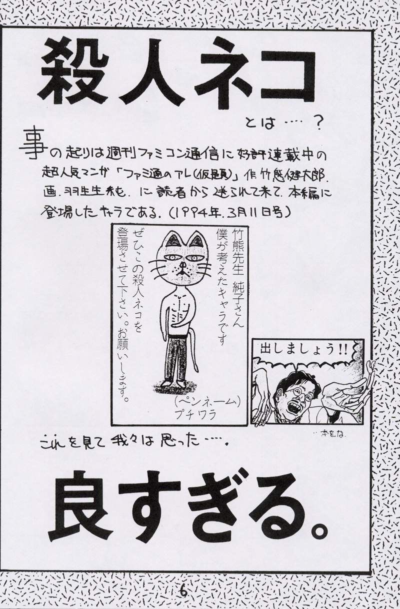 (Cレヴォ15) [介錯 , PROJECTハラキリ (よろず)] カイシャクの大百科 殺人ネコ大百科 ガンダム十五周年記念! (ダーティペアFLASH)