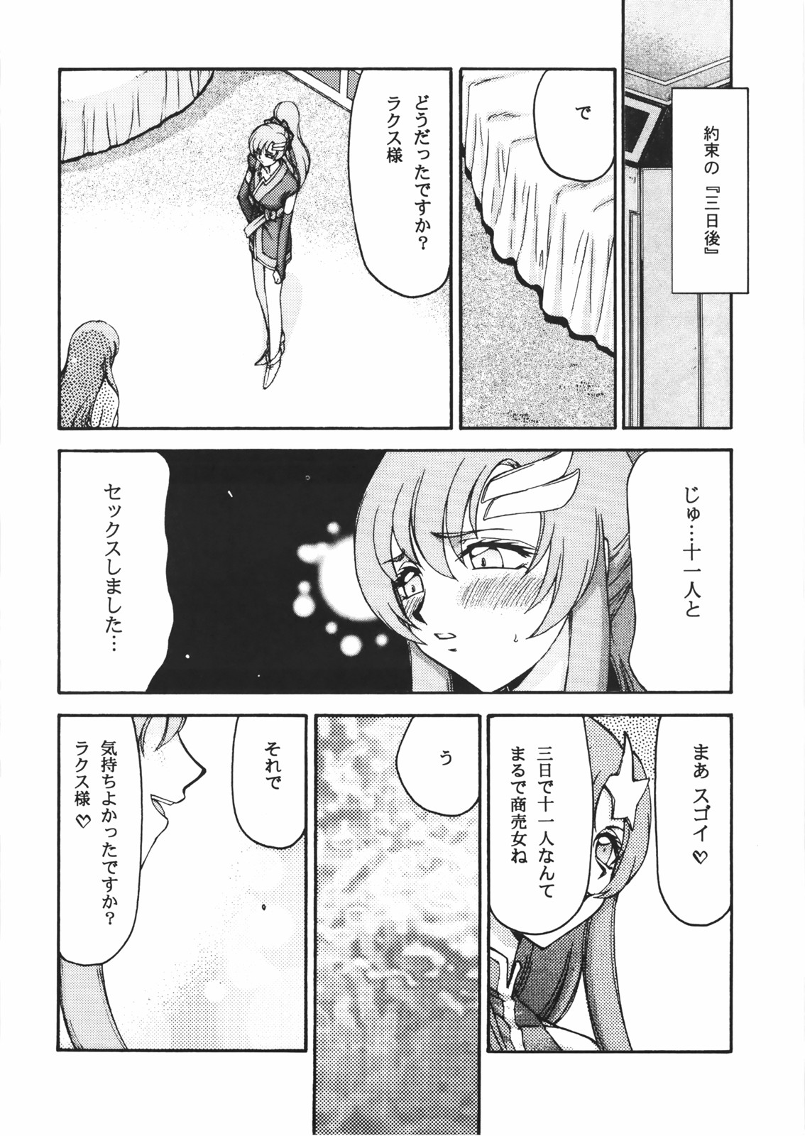 (C72) [LTM (たいらはじめ)] 種です・了(機動戦士ガンダムSEED DESTINY)