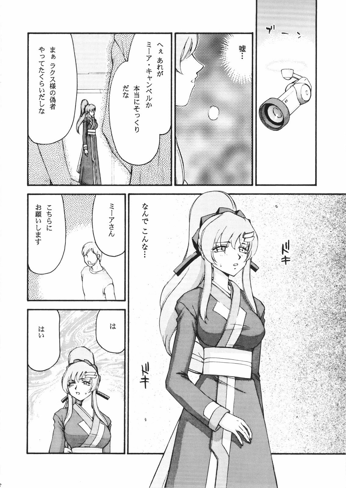 (C72) [LTM (たいらはじめ)] 種です・了(機動戦士ガンダムSEED DESTINY)