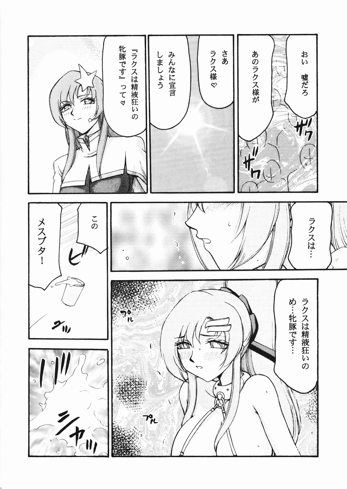 (C72) [LTM (たいらはじめ)] 種です・了(機動戦士ガンダムSEED DESTINY)