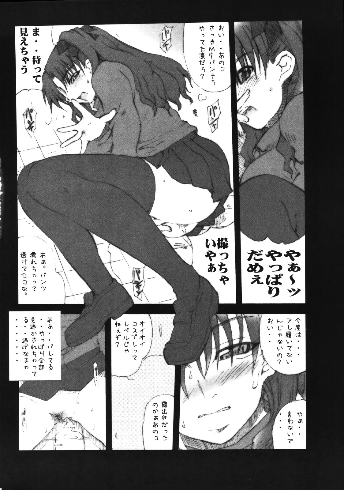 (C71) [MGW (位相同爆)] エスマニ SHOT MANIA 2nd STAGE (Fate/stay night)