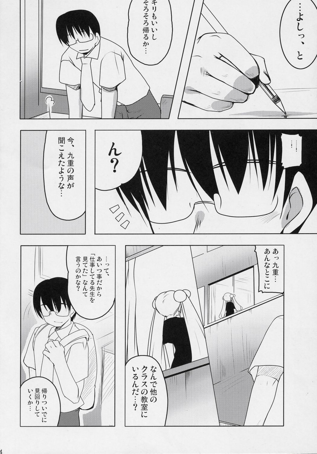 (C70) [65535あべぬー。 (赤人)] くうはくのじかん (こどものじかん)