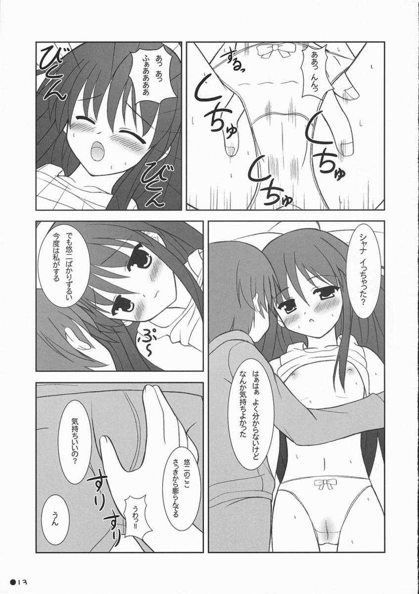 (サンクリ32) [Turning Point (うえひろ)] シャナの朝のたんれん (灼眼のシャナ)