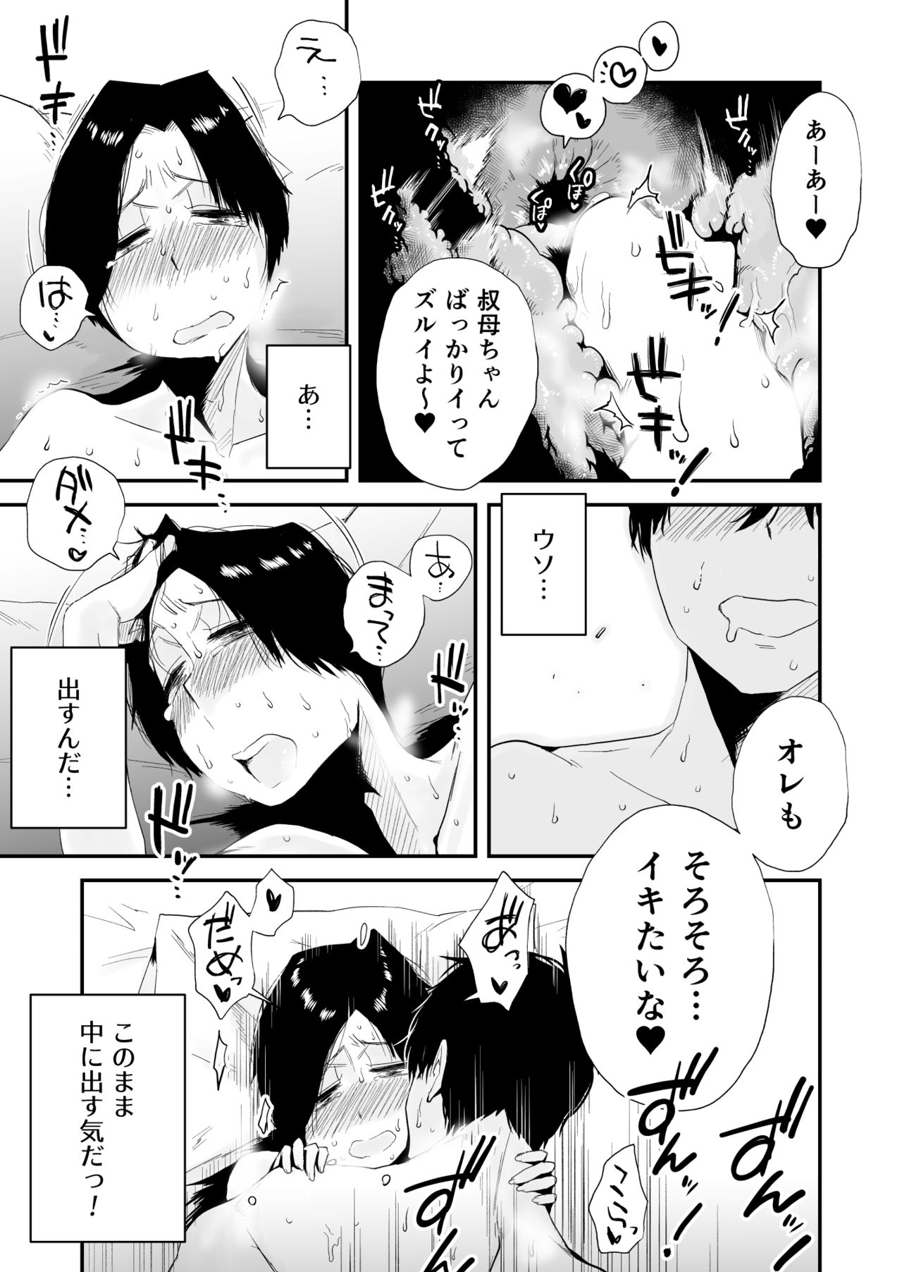 [はいとく先生] 46歳貧乳叔母との貪欲SEX