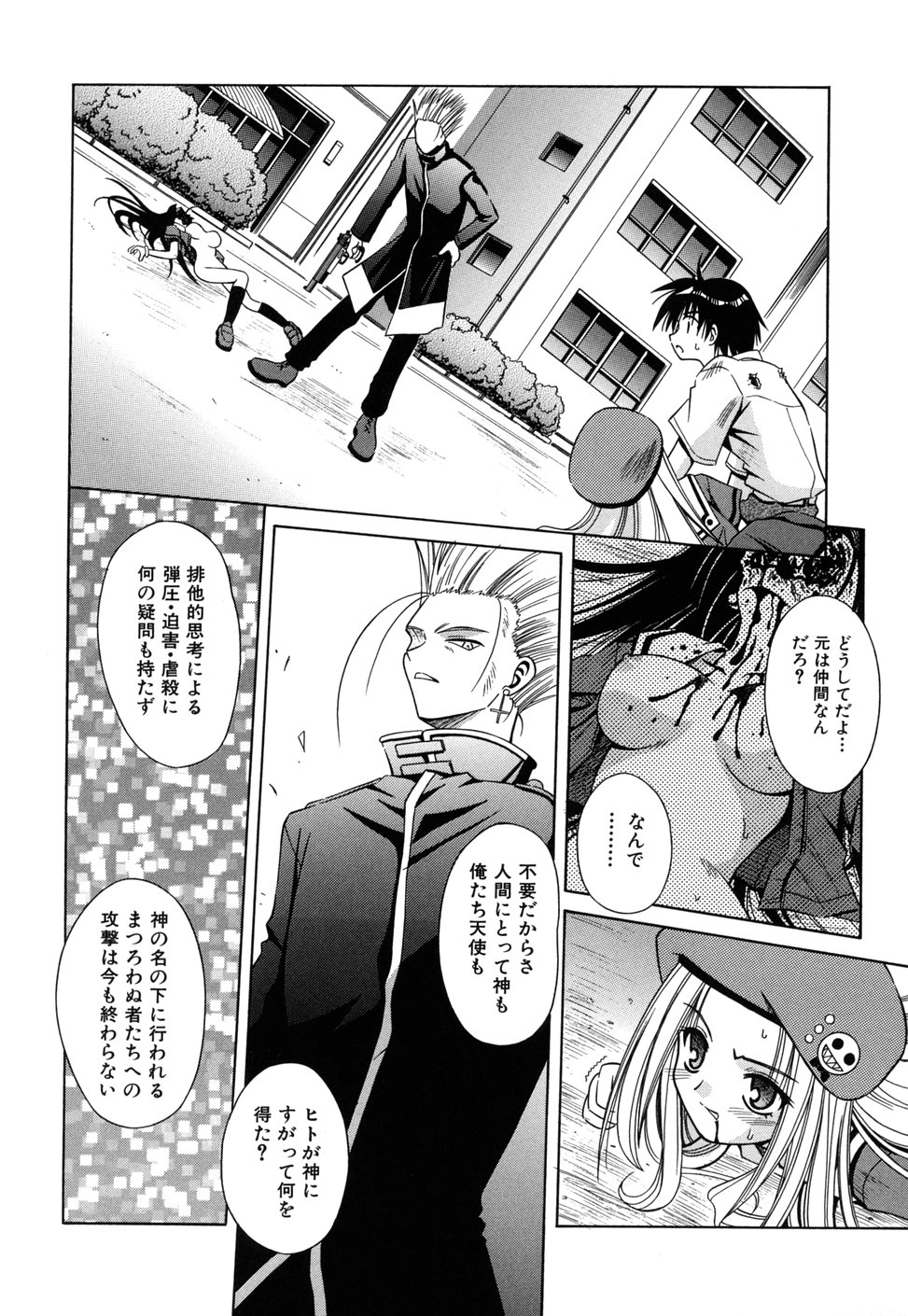 [的良みらん] Angelical Pendulum 2巻