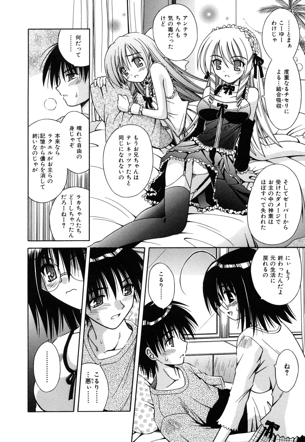 [的良みらん] Angelical Pendulum 2巻
