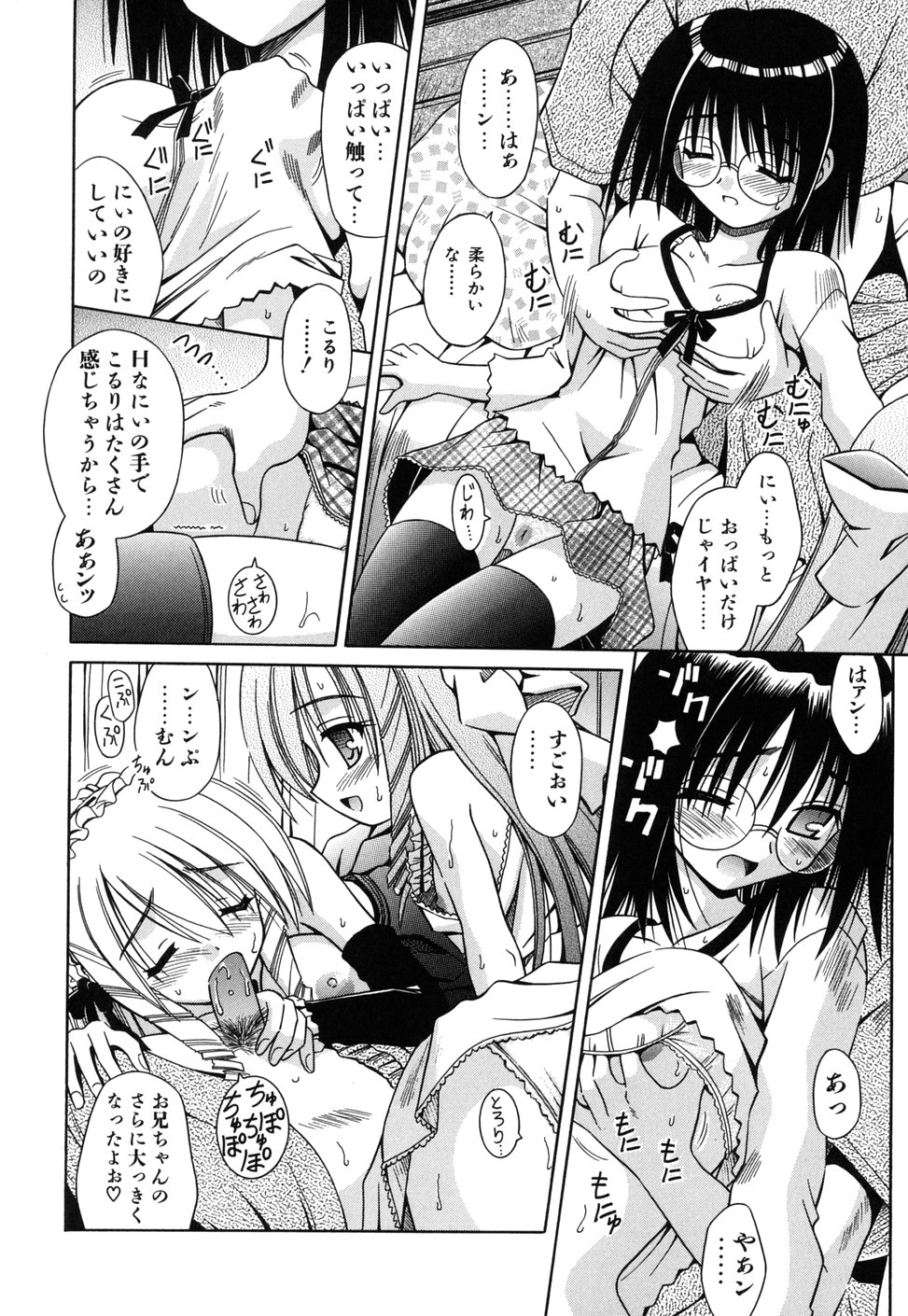 [的良みらん] Angelical Pendulum 2巻