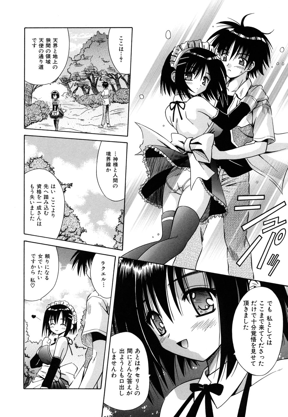 [的良みらん] Angelical Pendulum 2巻