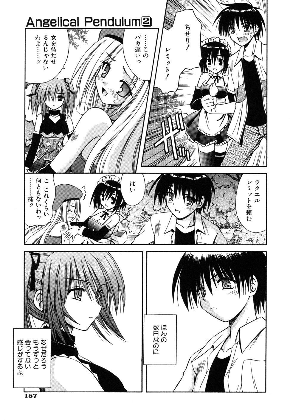 [的良みらん] Angelical Pendulum 2巻