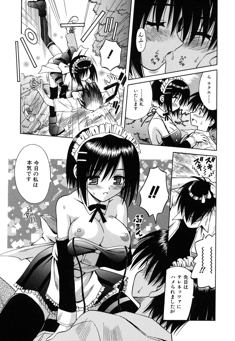 [的良みらん] Angelical Pendulum 2巻