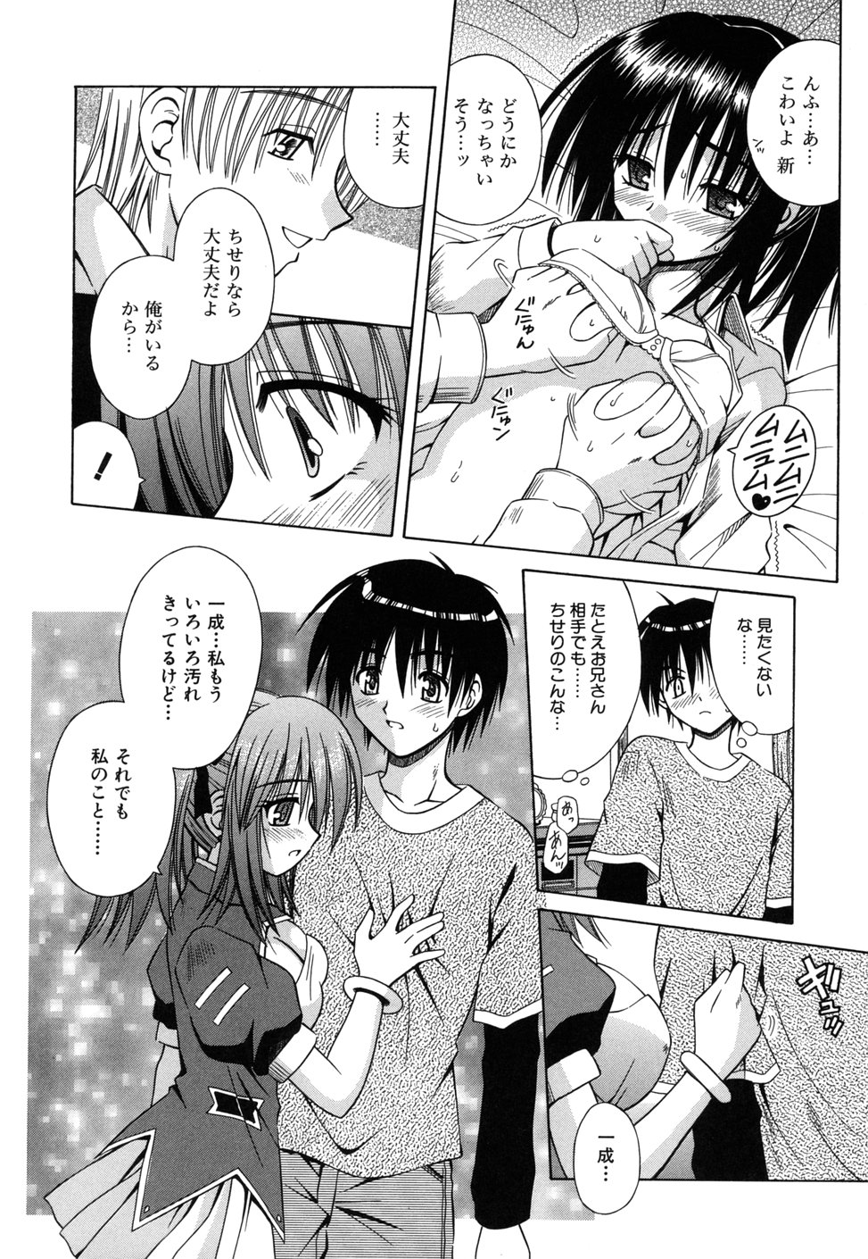[的良みらん] Angelical Pendulum 2巻