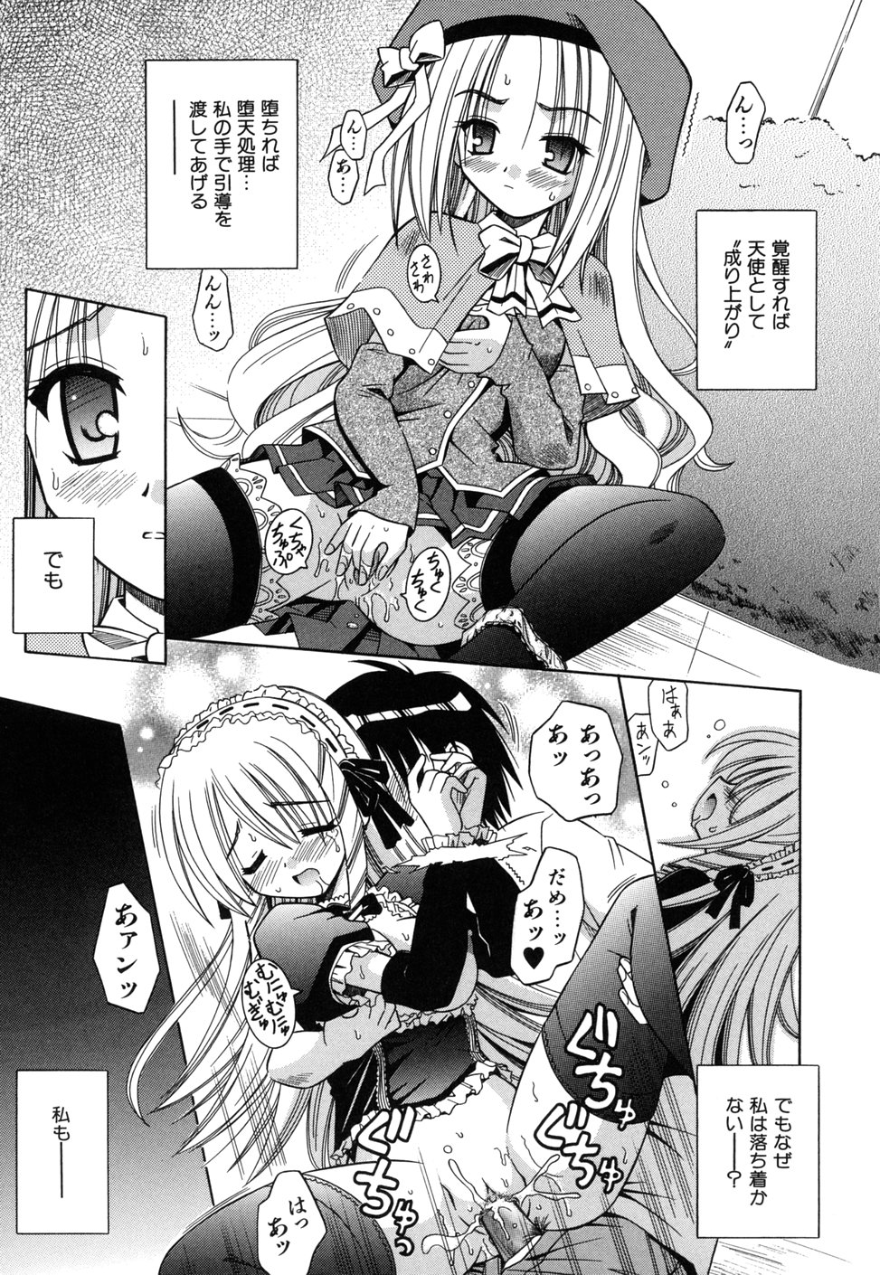 [的良みらん] Angelical Pendulum 2巻