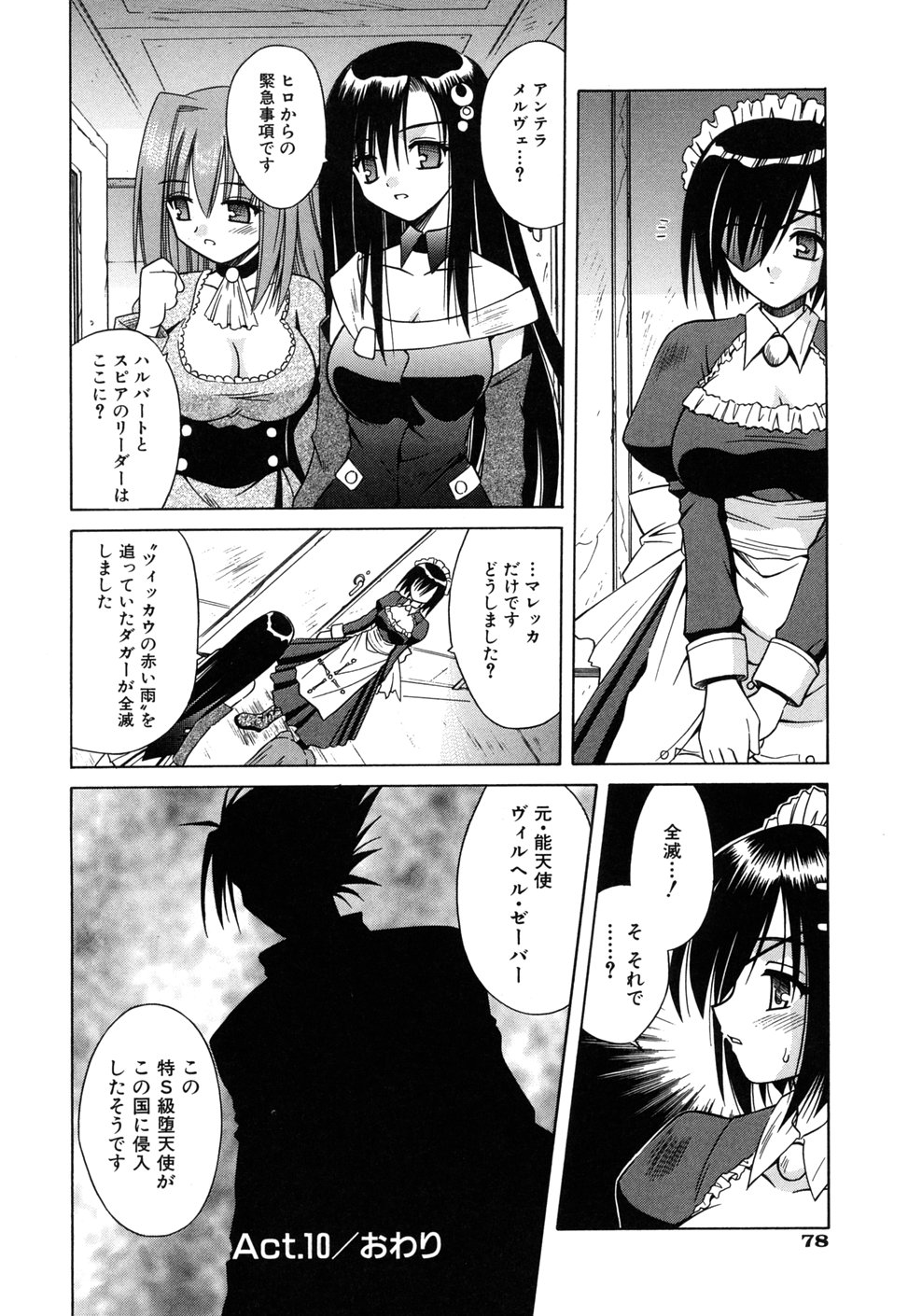[的良みらん] Angelical Pendulum 2巻
