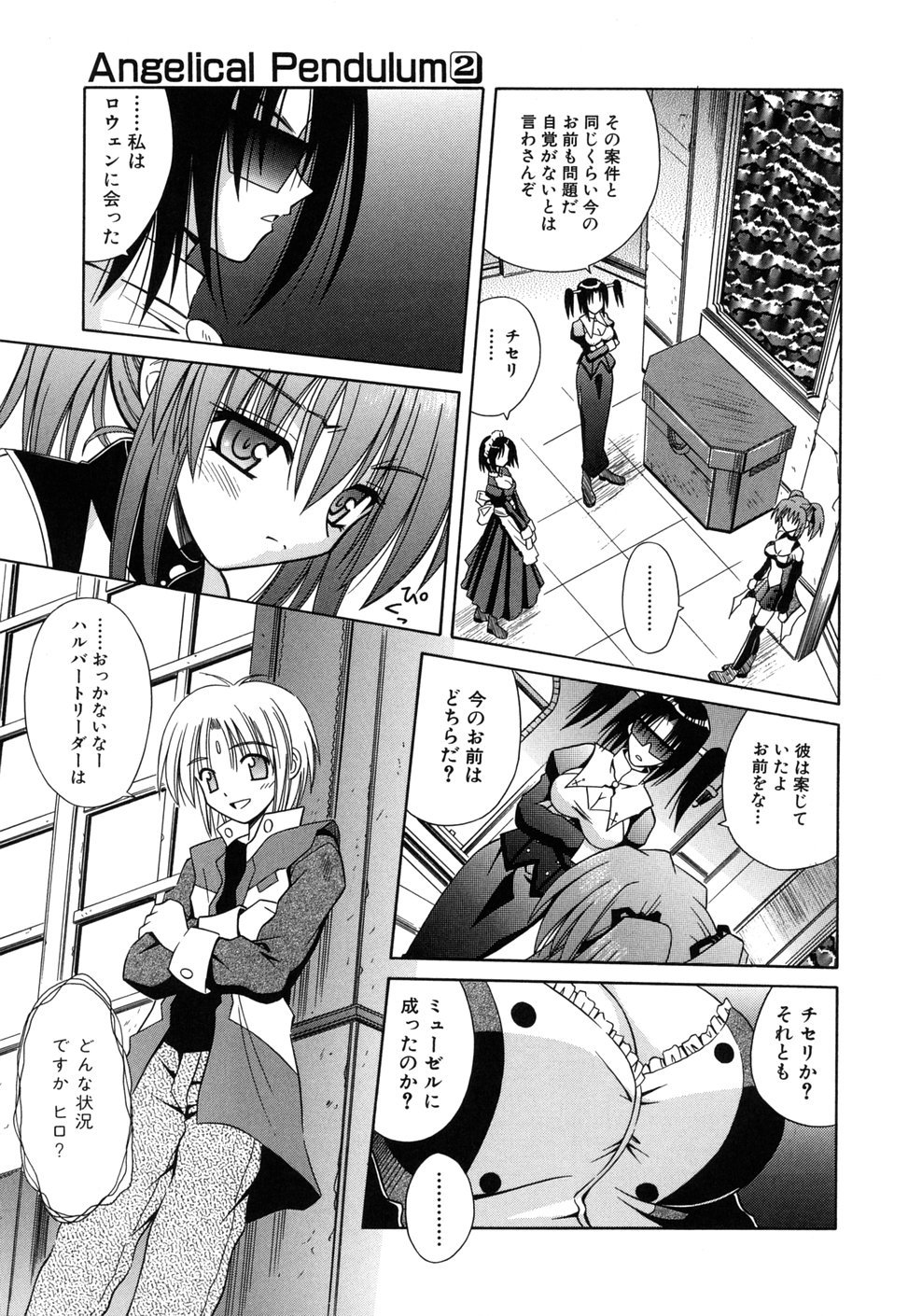 [的良みらん] Angelical Pendulum 2巻