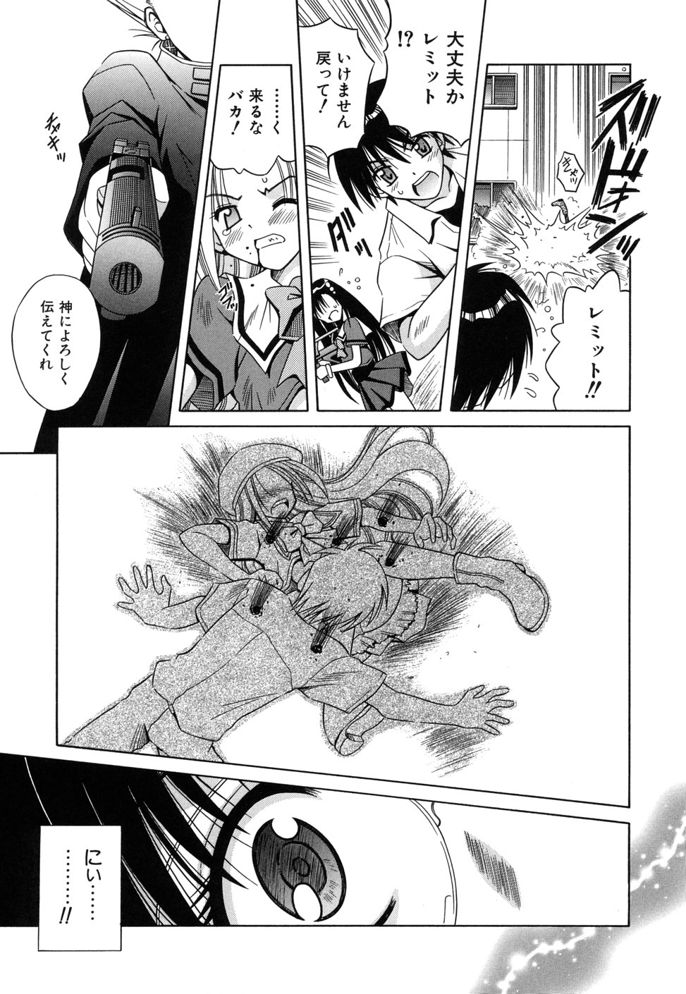 [的良みらん] Angelical Pendulum 2巻