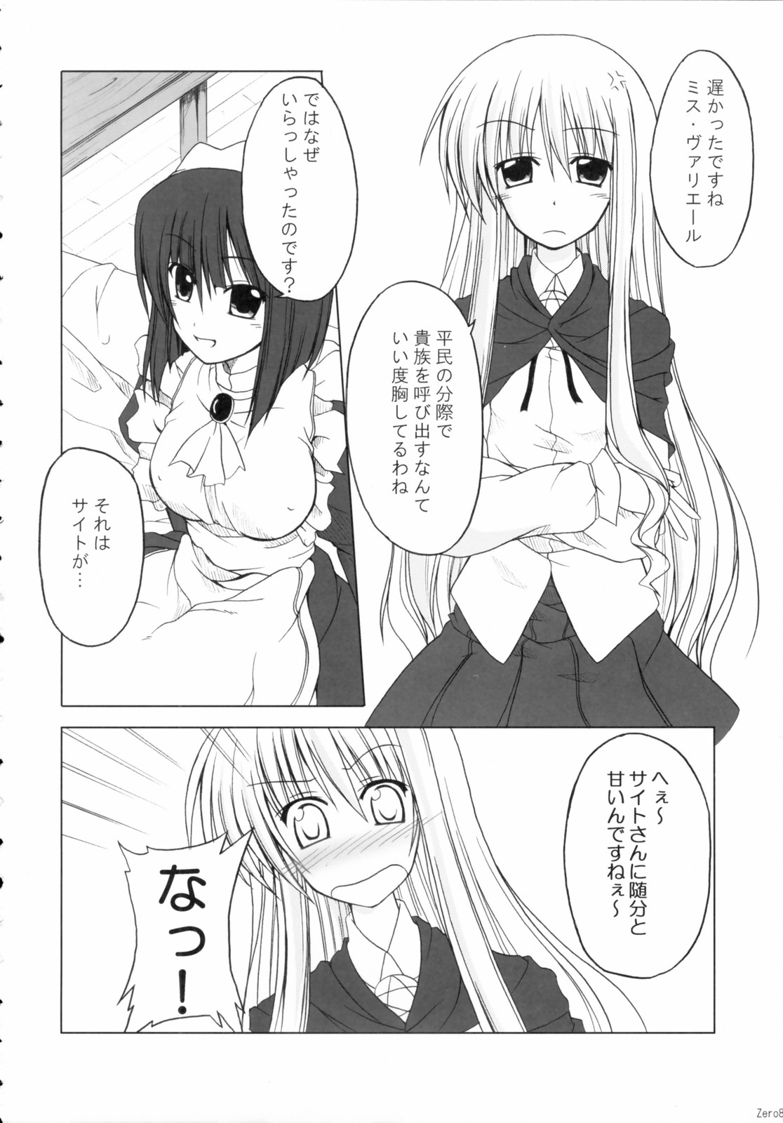 (SC33) [SeaFox (霧咲白狐, ぽし)] ぜろめいど (ゼロの使い魔)