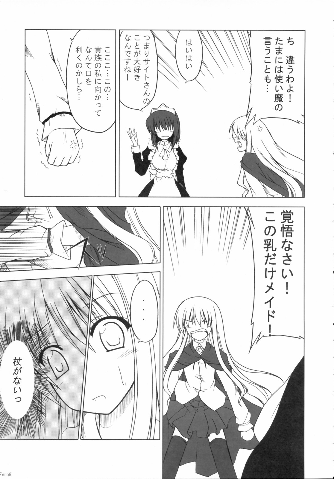 (SC33) [SeaFox (霧咲白狐, ぽし)] ぜろめいど (ゼロの使い魔)