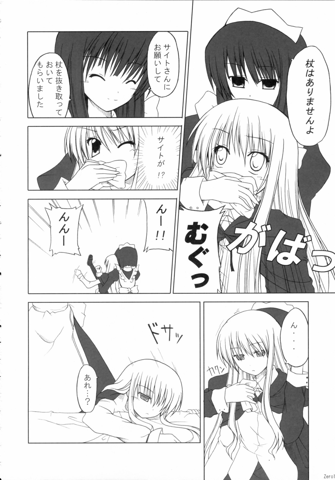 (SC33) [SeaFox (霧咲白狐, ぽし)] ぜろめいど (ゼロの使い魔)