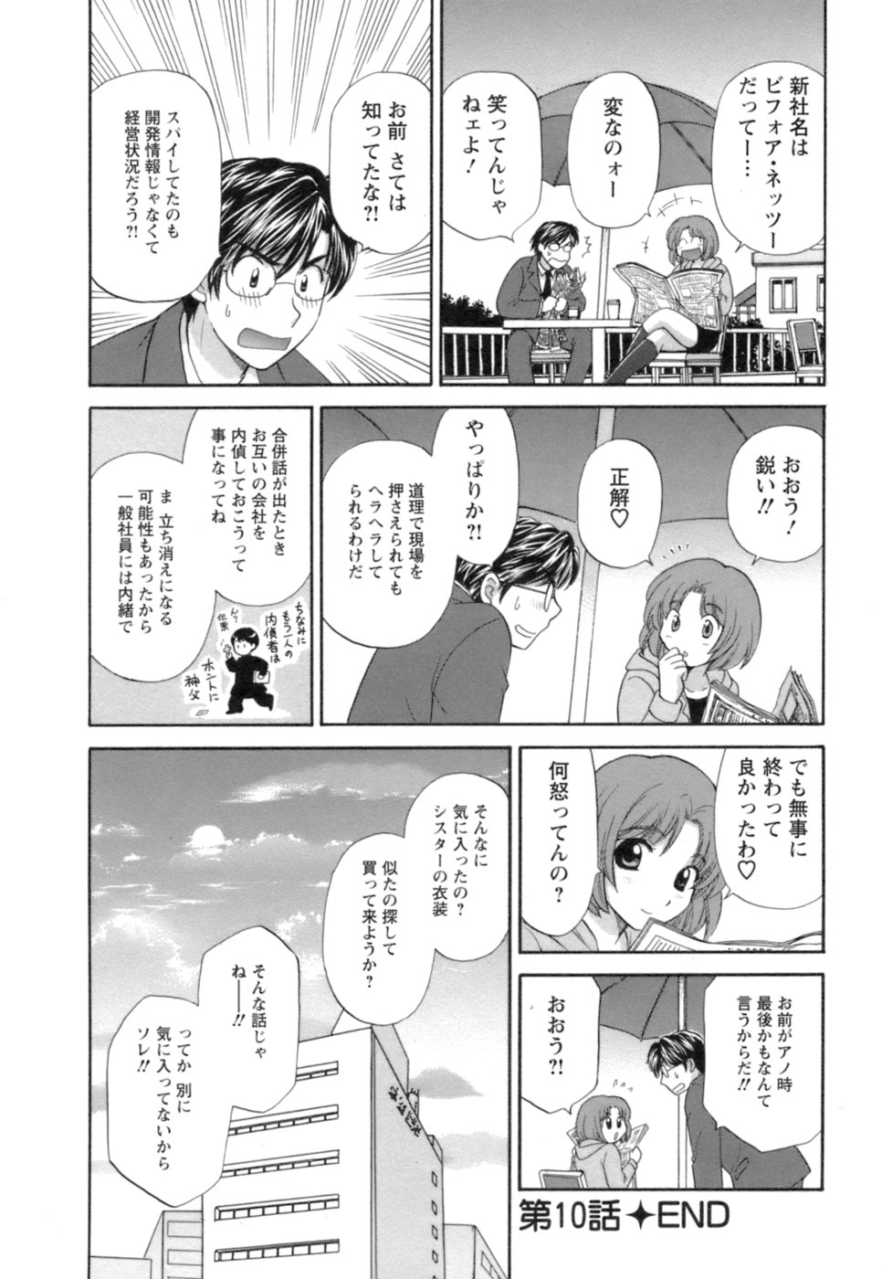 [ひろせみほ] お嬢様と海の迷宮