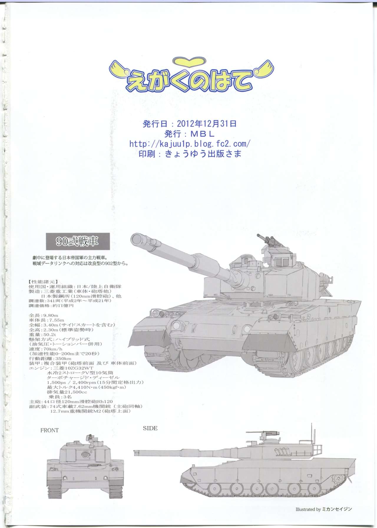 [MBL(shino)] えがくのはて いろいろアブないファンブック (マブラヴ オルタネイティブ)