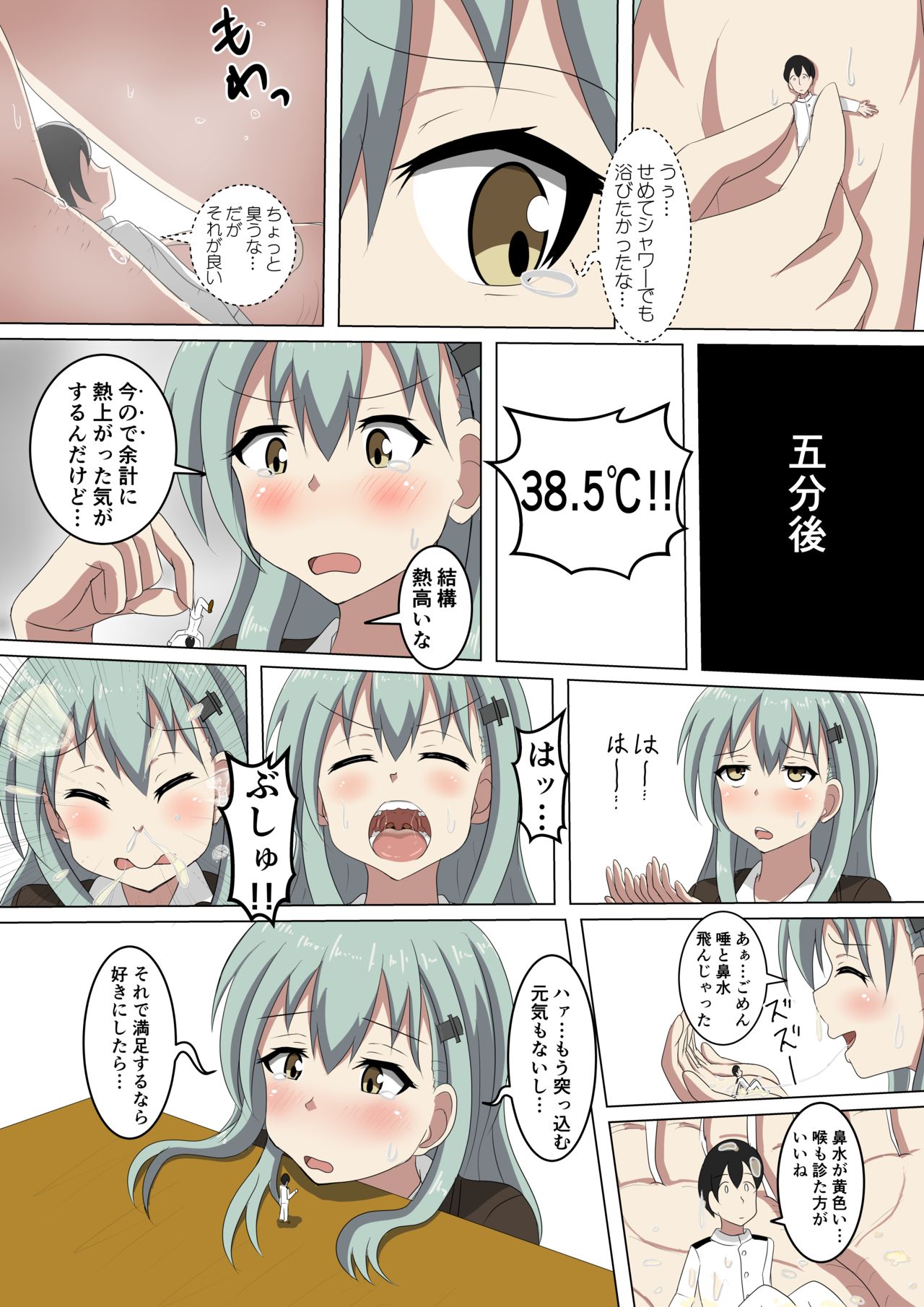 [Pタグ] 鈴谷の風邪薬 (艦隊これくしょん -艦これ-)