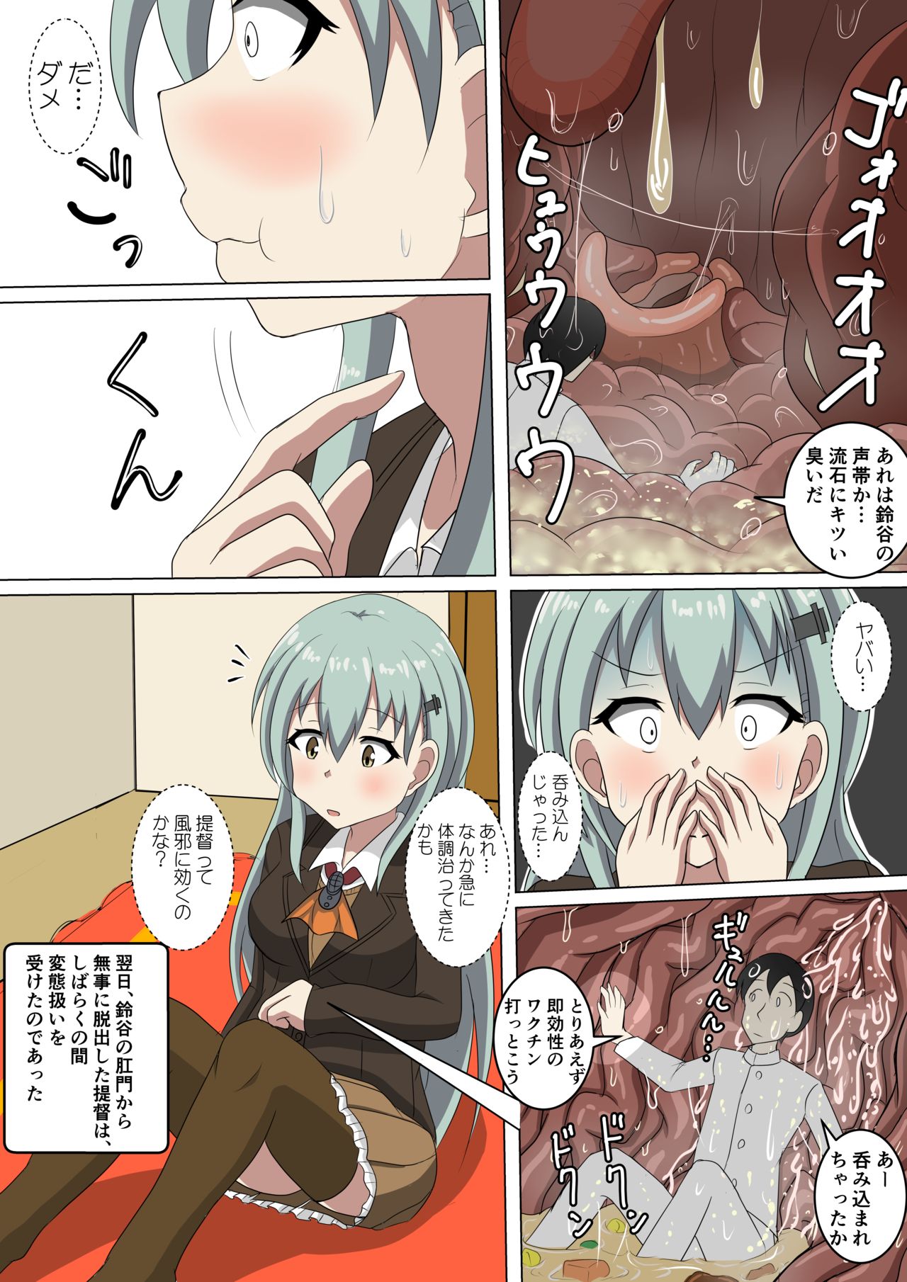 [Pタグ] 鈴谷の風邪薬 (艦隊これくしょん -艦これ-)